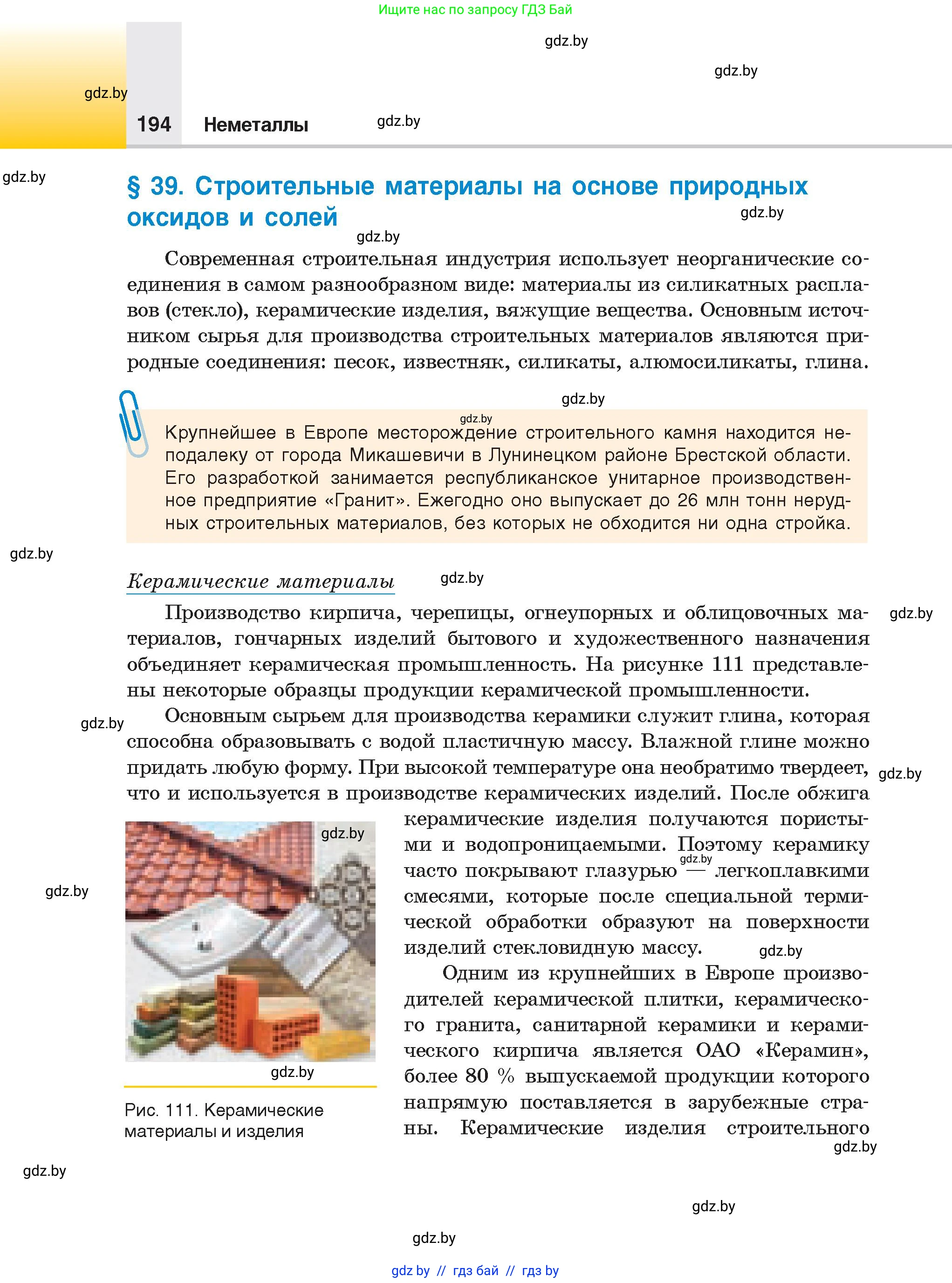 Химия, 9 класс Учебник, авторы: Шиманович Игорь Евгеньевич, Василевская Елена Ивановна, Красицкий Василий Анатольевич, Сечко Ольга Ивановна, Сечко Ольга Ивановна, издательство Адукацыя i выхаванне, Минск, 2025, зелёного цвета, страница 194