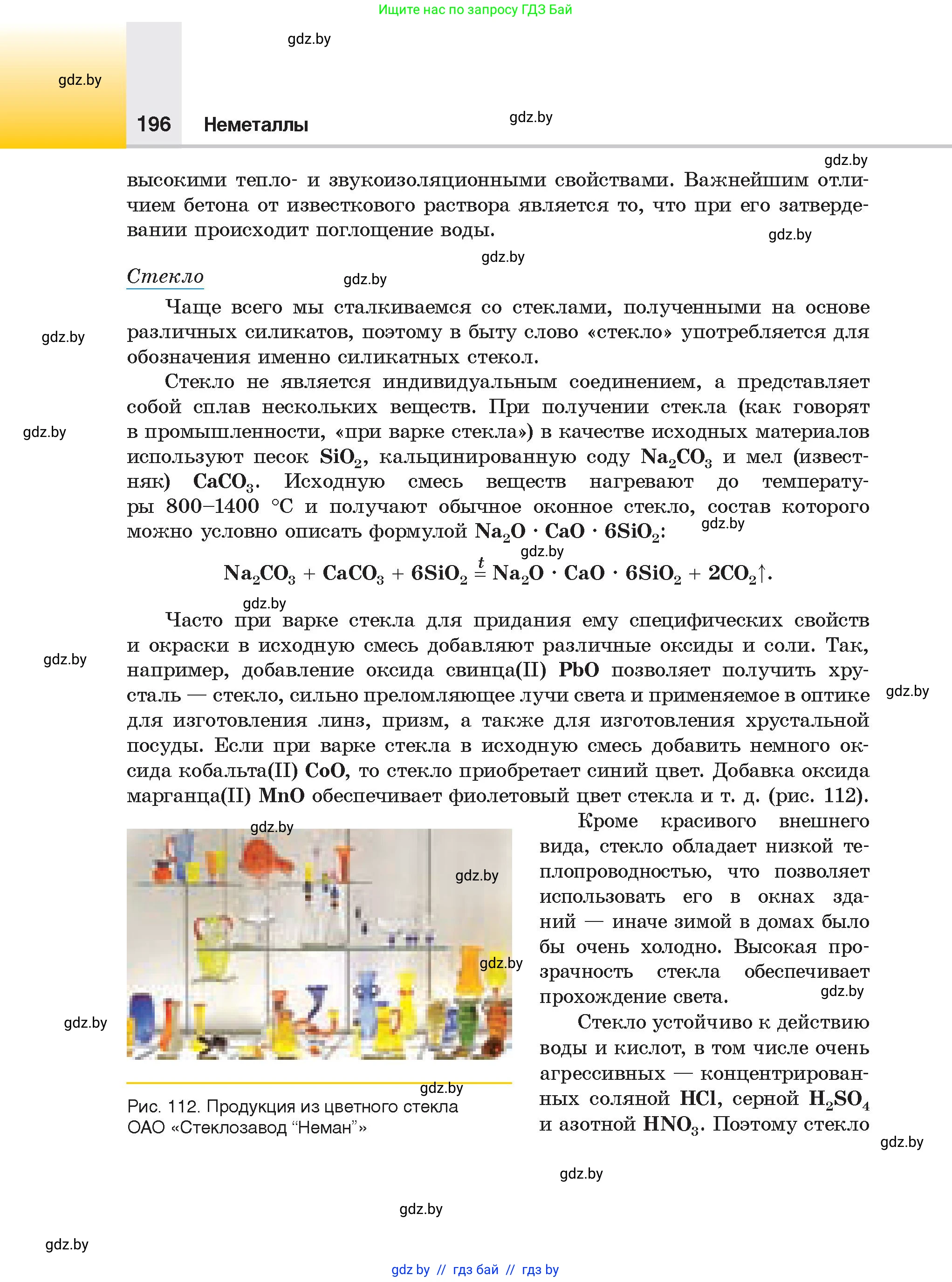 Химия, 9 класс Учебник, авторы: Шиманович Игорь Евгеньевич, Василевская Елена Ивановна, Красицкий Василий Анатольевич, Сечко Ольга Ивановна, Сечко Ольга Ивановна, издательство Адукацыя i выхаванне, Минск, 2025, зелёного цвета, страница 196