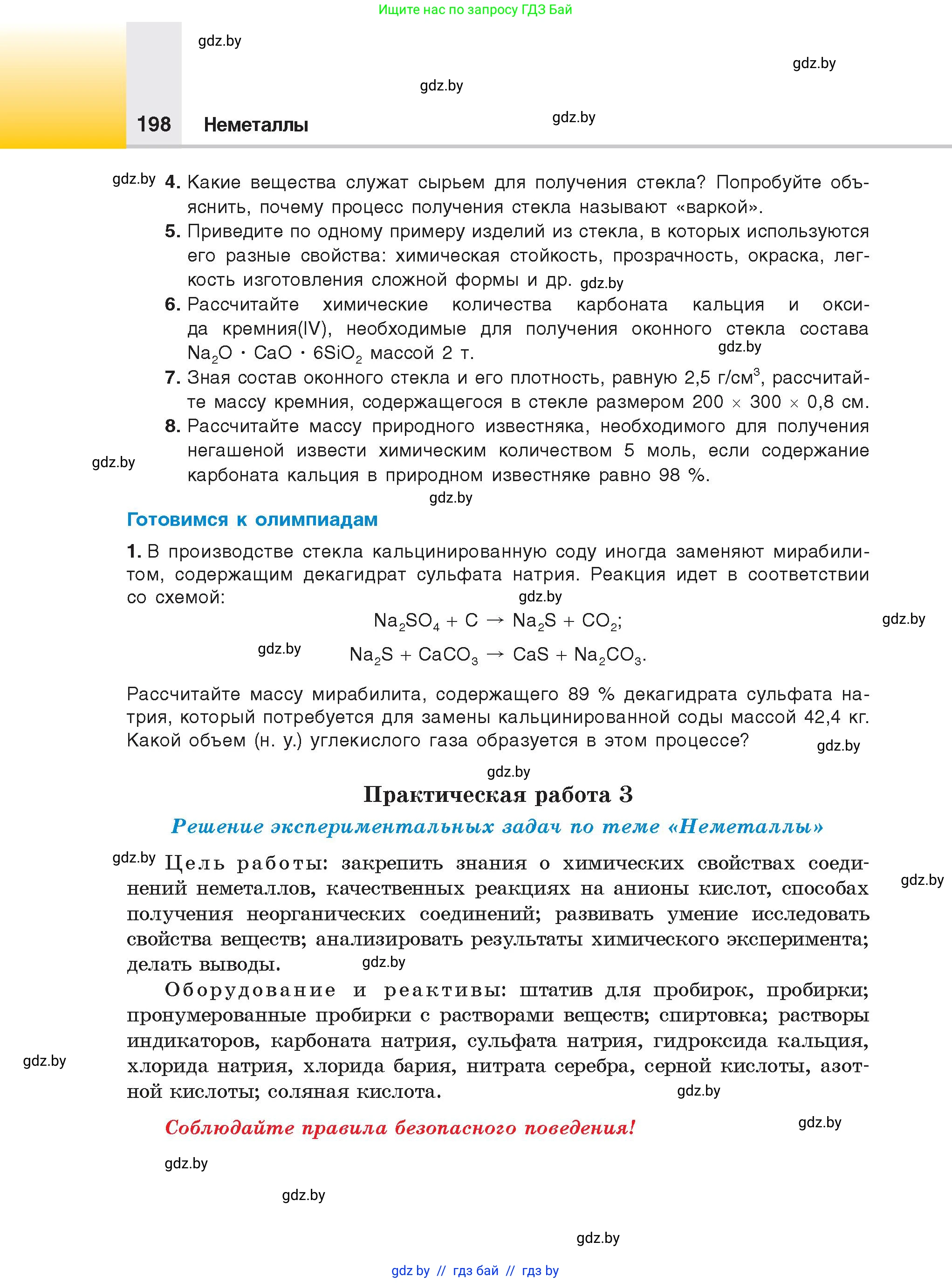 Химия, 9 класс Учебник, авторы: Шиманович Игорь Евгеньевич, Василевская Елена Ивановна, Красицкий Василий Анатольевич, Сечко Ольга Ивановна, Сечко Ольга Ивановна, издательство Адукацыя i выхаванне, Минск, 2025, зелёного цвета, страница 198