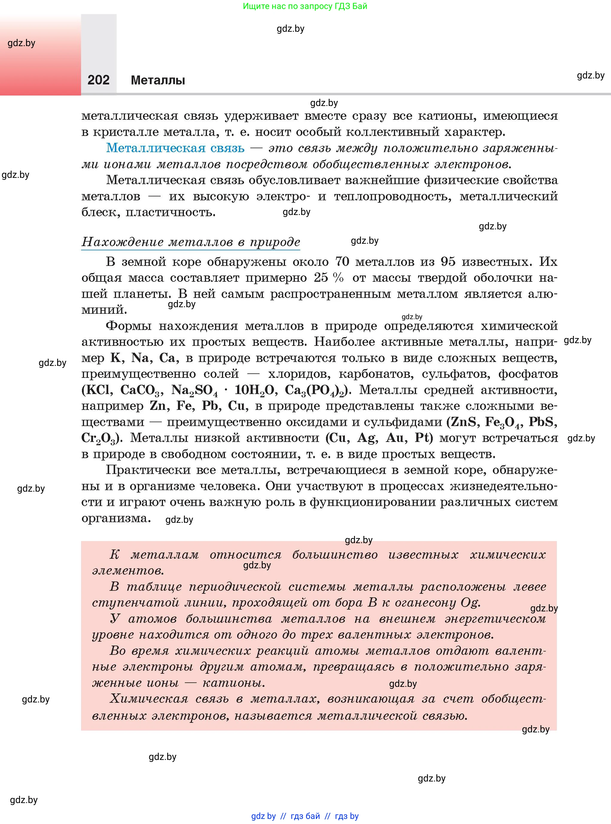 Химия, 9 класс Учебник, авторы: Шиманович Игорь Евгеньевич, Василевская Елена Ивановна, Красицкий Василий Анатольевич, Сечко Ольга Ивановна, Сечко Ольга Ивановна, издательство Адукацыя i выхаванне, Минск, 2025, зелёного цвета, страница 202