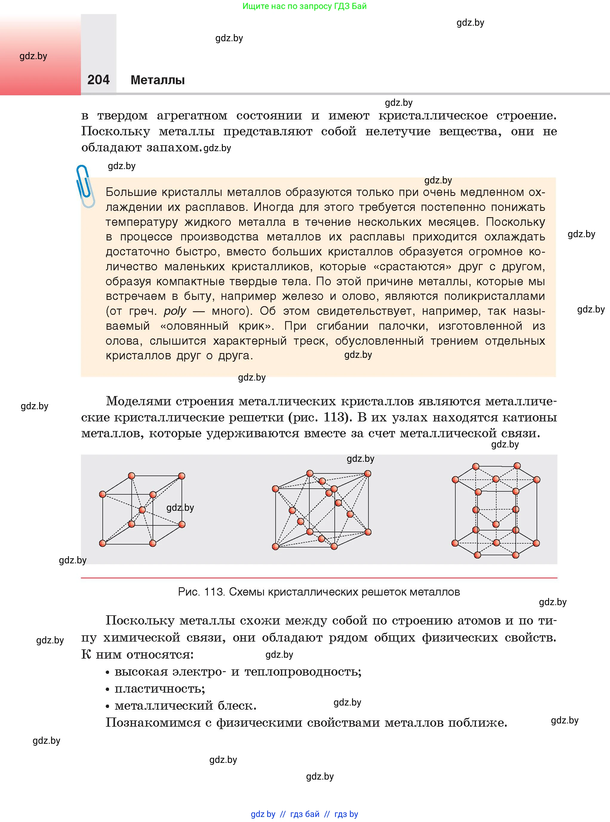 Химия, 9 класс Учебник, авторы: Шиманович Игорь Евгеньевич, Василевская Елена Ивановна, Красицкий Василий Анатольевич, Сечко Ольга Ивановна, Сечко Ольга Ивановна, издательство Адукацыя i выхаванне, Минск, 2025, зелёного цвета, страница 204