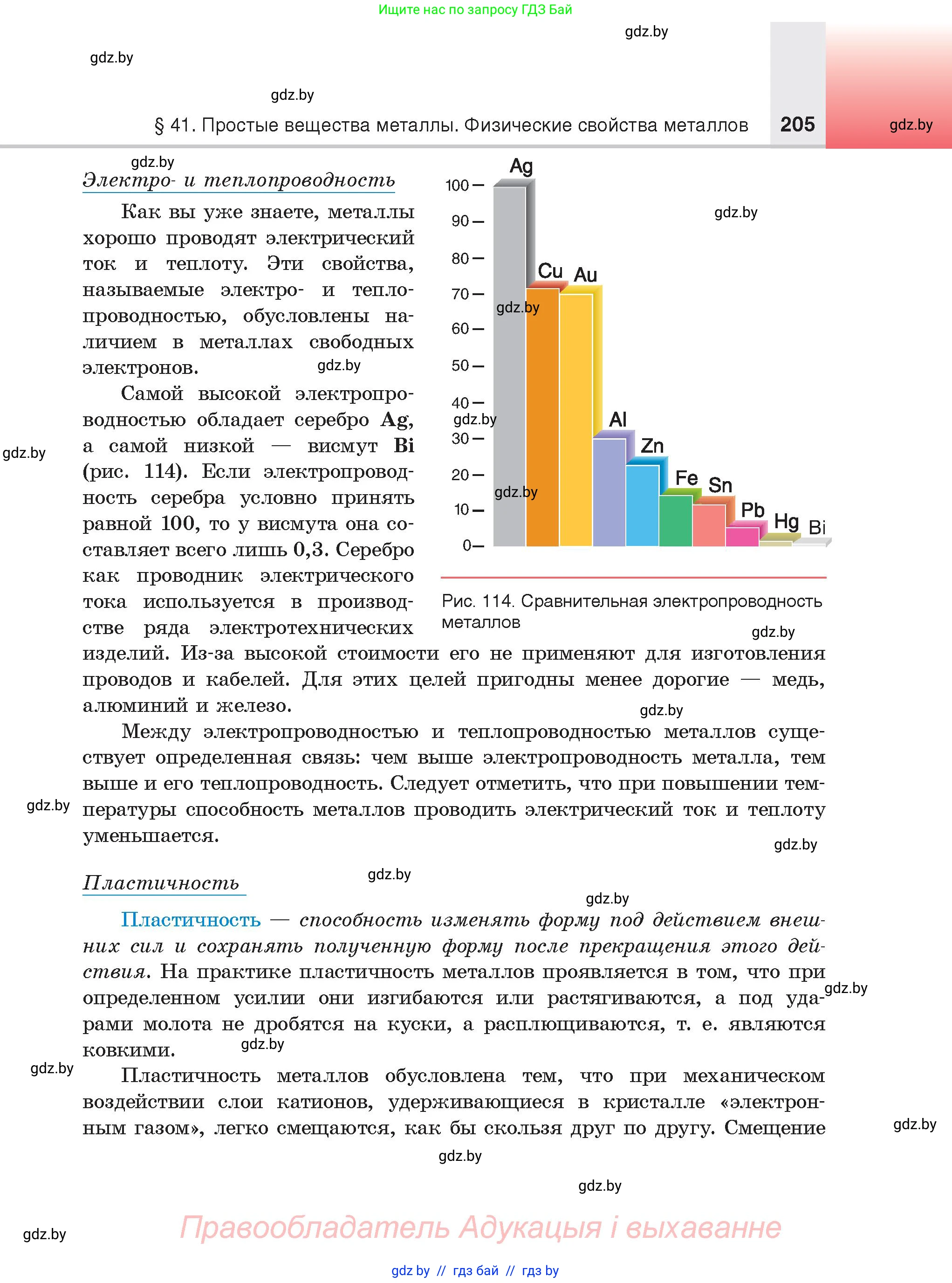 Химия, 9 класс Учебник, авторы: Шиманович Игорь Евгеньевич, Василевская Елена Ивановна, Красицкий Василий Анатольевич, Сечко Ольга Ивановна, Сечко Ольга Ивановна, издательство Адукацыя i выхаванне, Минск, 2025, зелёного цвета, страница 205