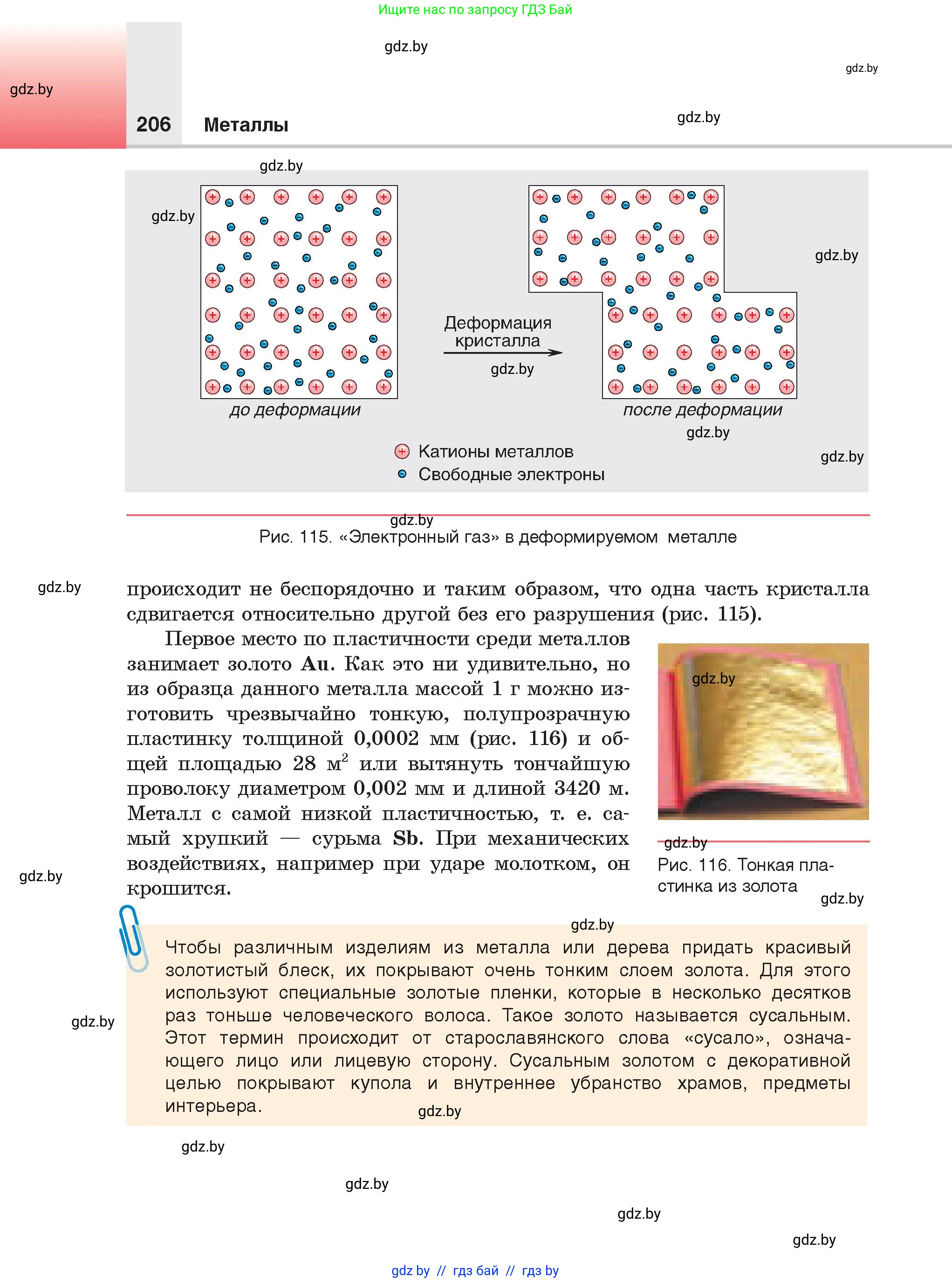 Химия, 9 класс Учебник, авторы: Шиманович Игорь Евгеньевич, Василевская Елена Ивановна, Красицкий Василий Анатольевич, Сечко Ольга Ивановна, Сечко Ольга Ивановна, издательство Адукацыя i выхаванне, Минск, 2025, зелёного цвета, страница 206