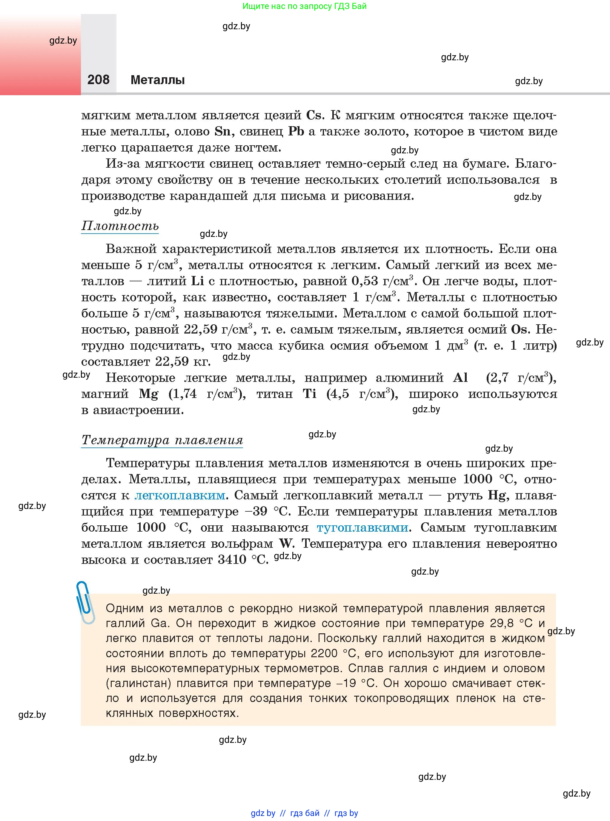 Химия, 9 класс Учебник, авторы: Шиманович Игорь Евгеньевич, Василевская Елена Ивановна, Красицкий Василий Анатольевич, Сечко Ольга Ивановна, Сечко Ольга Ивановна, издательство Адукацыя i выхаванне, Минск, 2025, зелёного цвета, страница 208