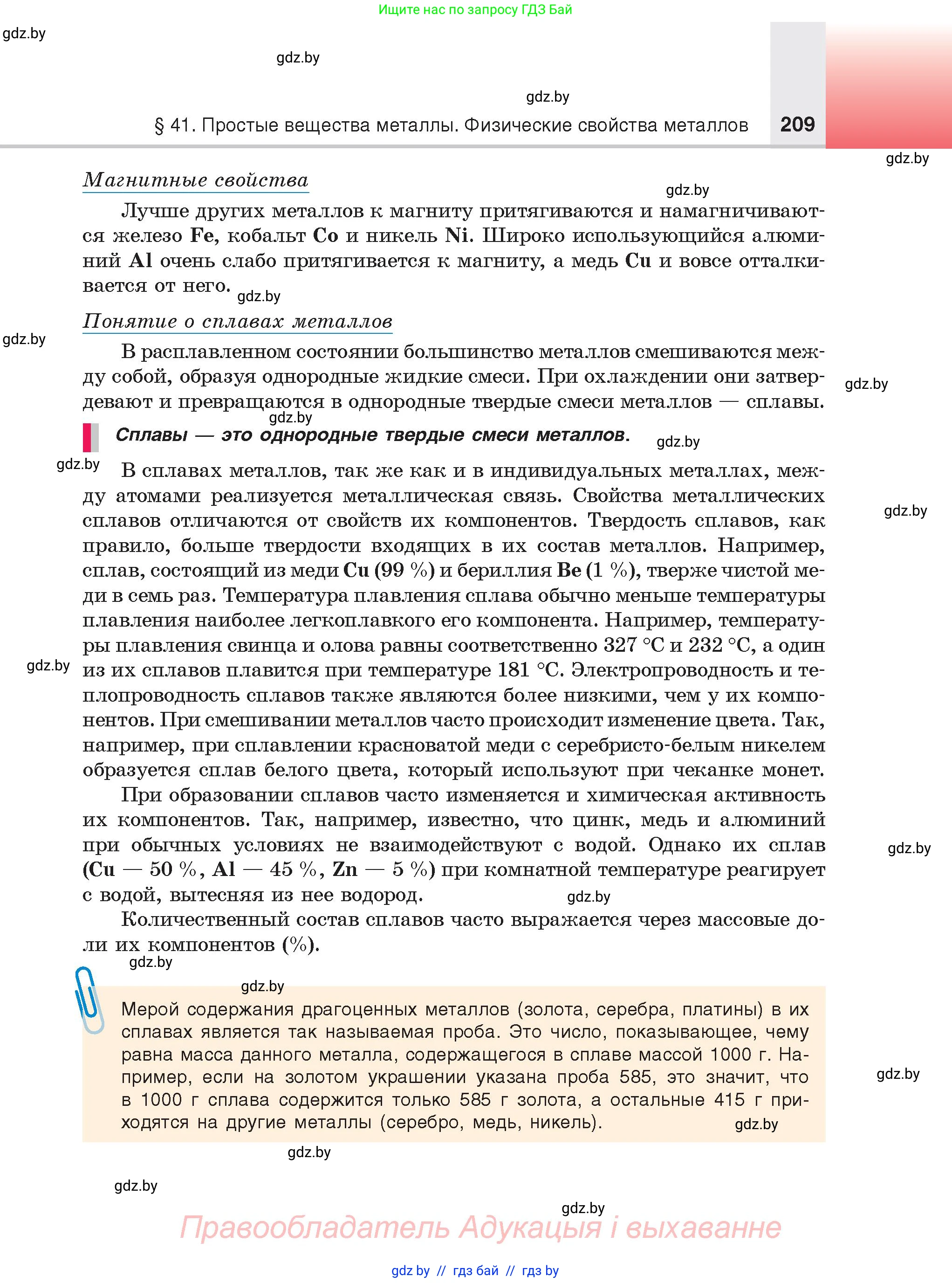 Химия, 9 класс Учебник, авторы: Шиманович Игорь Евгеньевич, Василевская Елена Ивановна, Красицкий Василий Анатольевич, Сечко Ольга Ивановна, Сечко Ольга Ивановна, издательство Адукацыя i выхаванне, Минск, 2025, зелёного цвета, страница 209