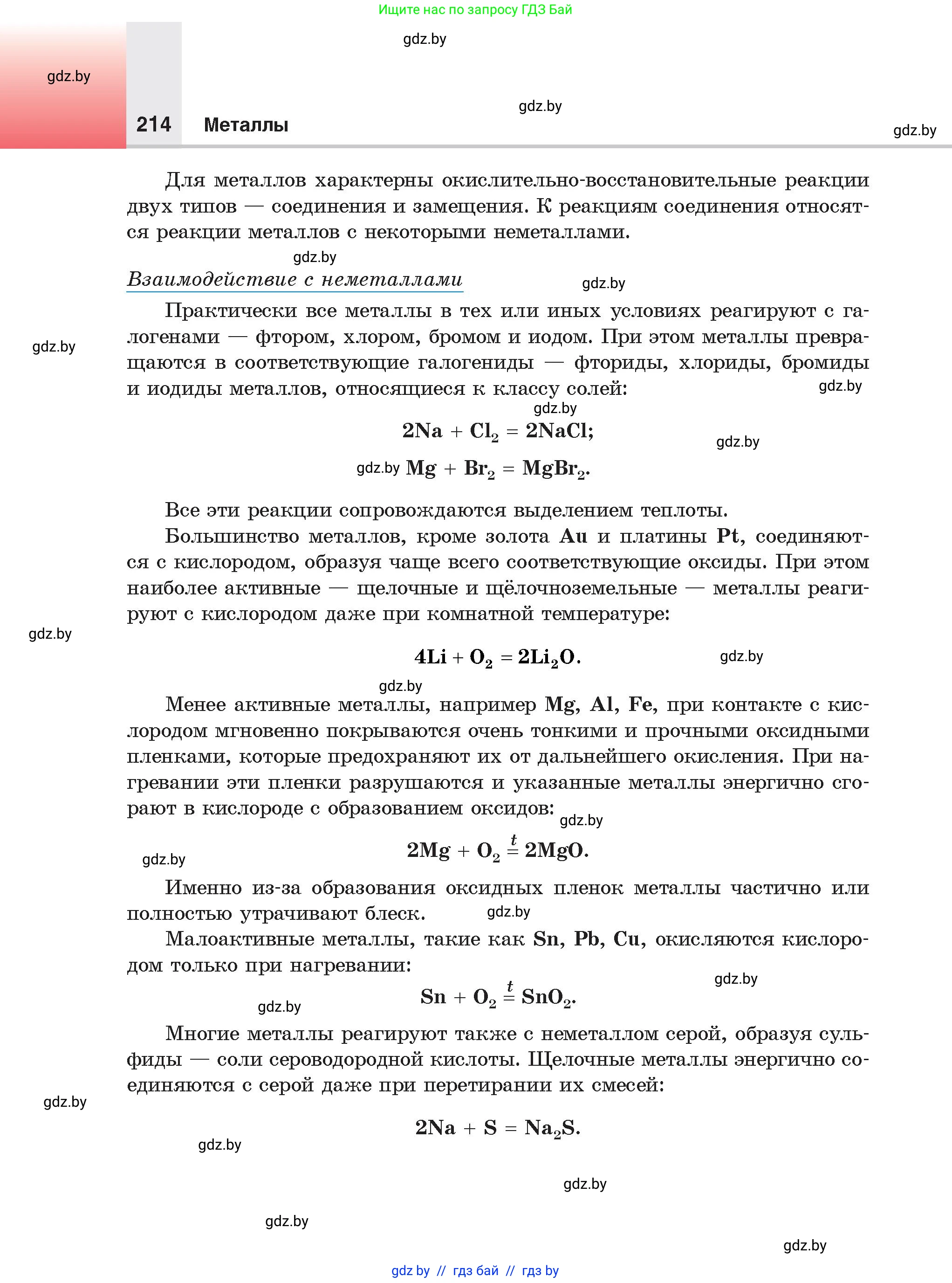 Химия, 9 класс Учебник, авторы: Шиманович Игорь Евгеньевич, Василевская Елена Ивановна, Красицкий Василий Анатольевич, Сечко Ольга Ивановна, Сечко Ольга Ивановна, издательство Адукацыя i выхаванне, Минск, 2025, зелёного цвета, страница 214
