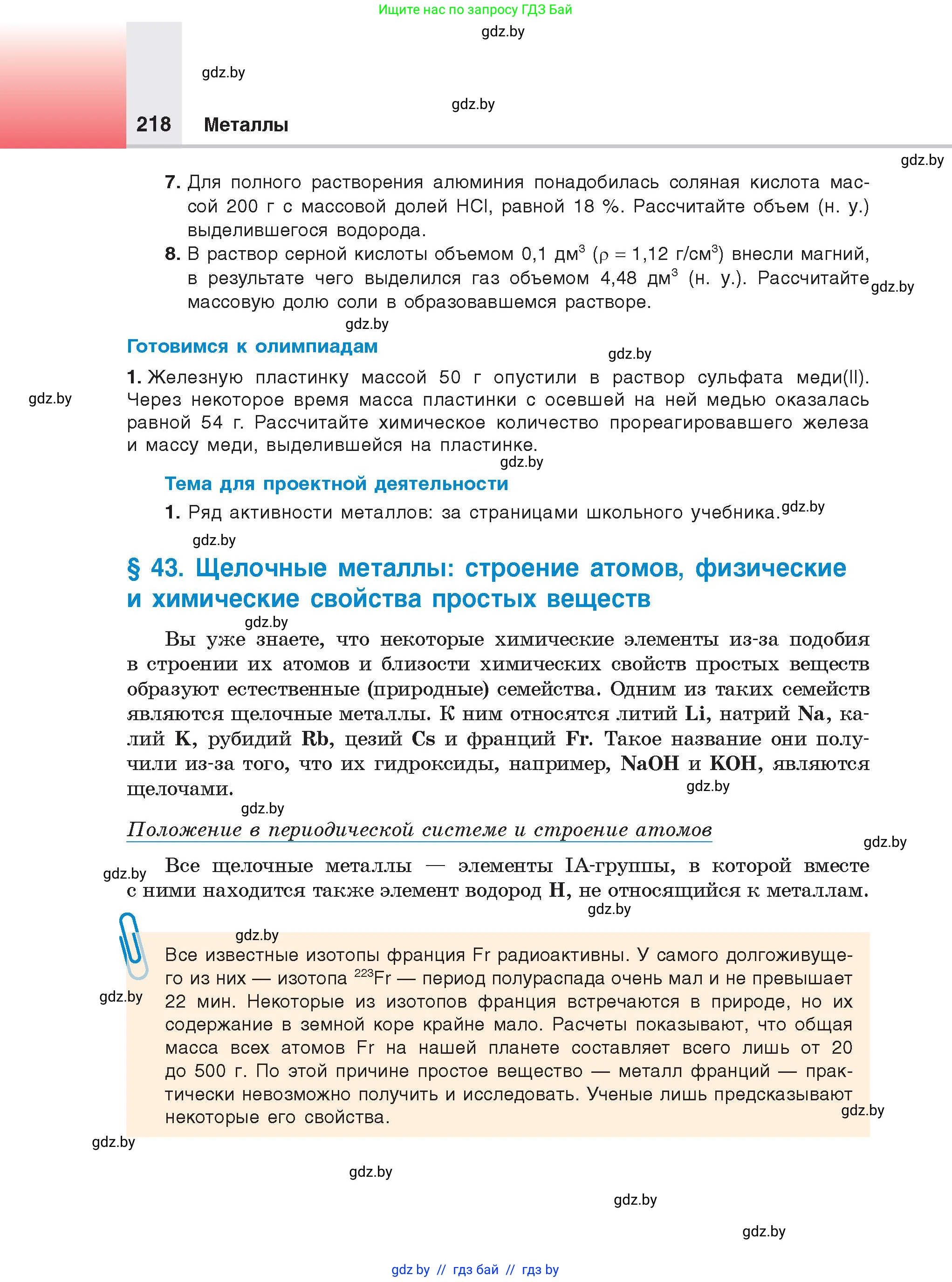 Химия, 9 класс Учебник, авторы: Шиманович Игорь Евгеньевич, Василевская Елена Ивановна, Красицкий Василий Анатольевич, Сечко Ольга Ивановна, Сечко Ольга Ивановна, издательство Адукацыя i выхаванне, Минск, 2025, зелёного цвета, страница 218
