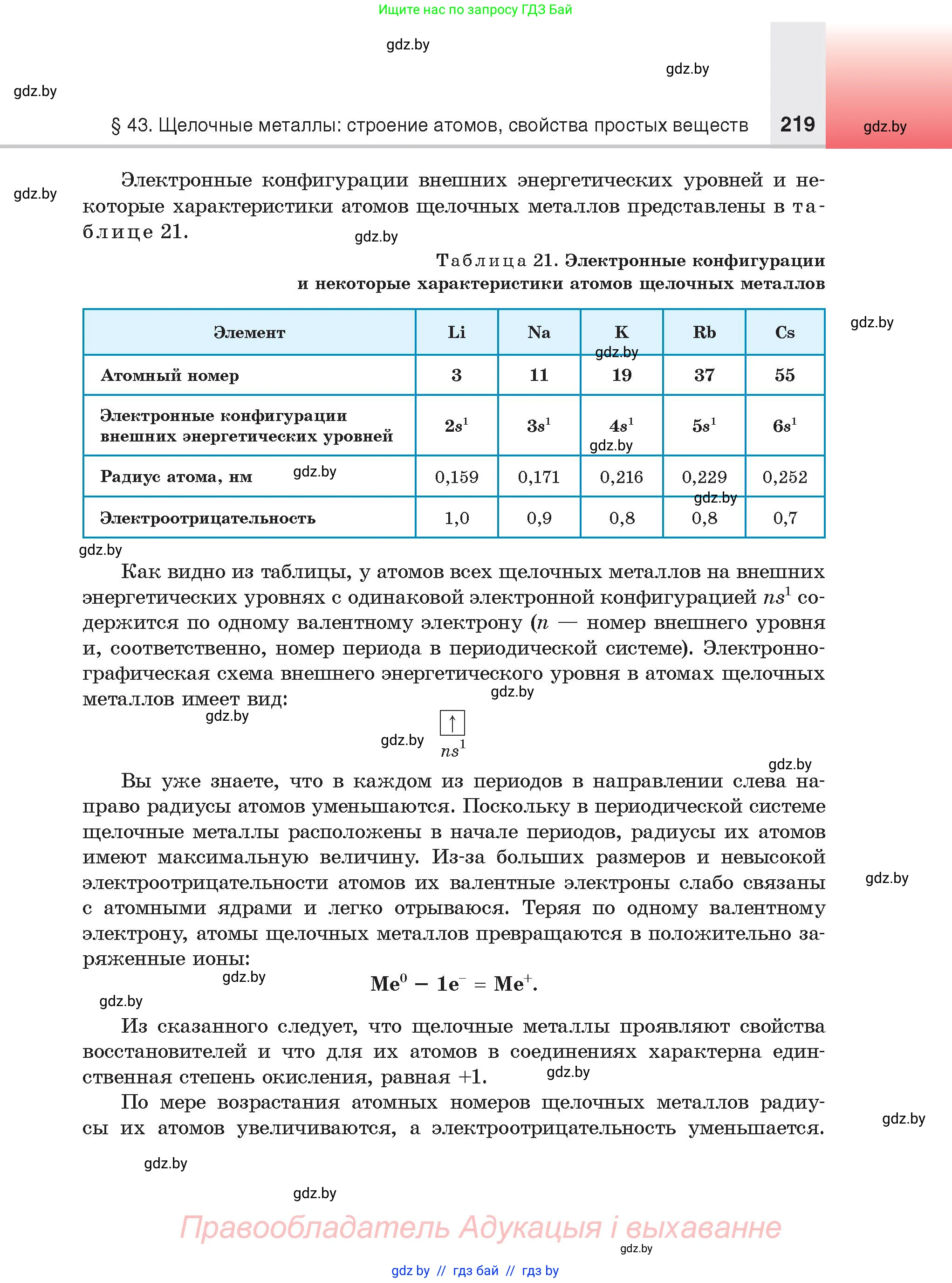 Химия, 9 класс Учебник, авторы: Шиманович Игорь Евгеньевич, Василевская Елена Ивановна, Красицкий Василий Анатольевич, Сечко Ольга Ивановна, Сечко Ольга Ивановна, издательство Адукацыя i выхаванне, Минск, 2025, зелёного цвета, страница 219