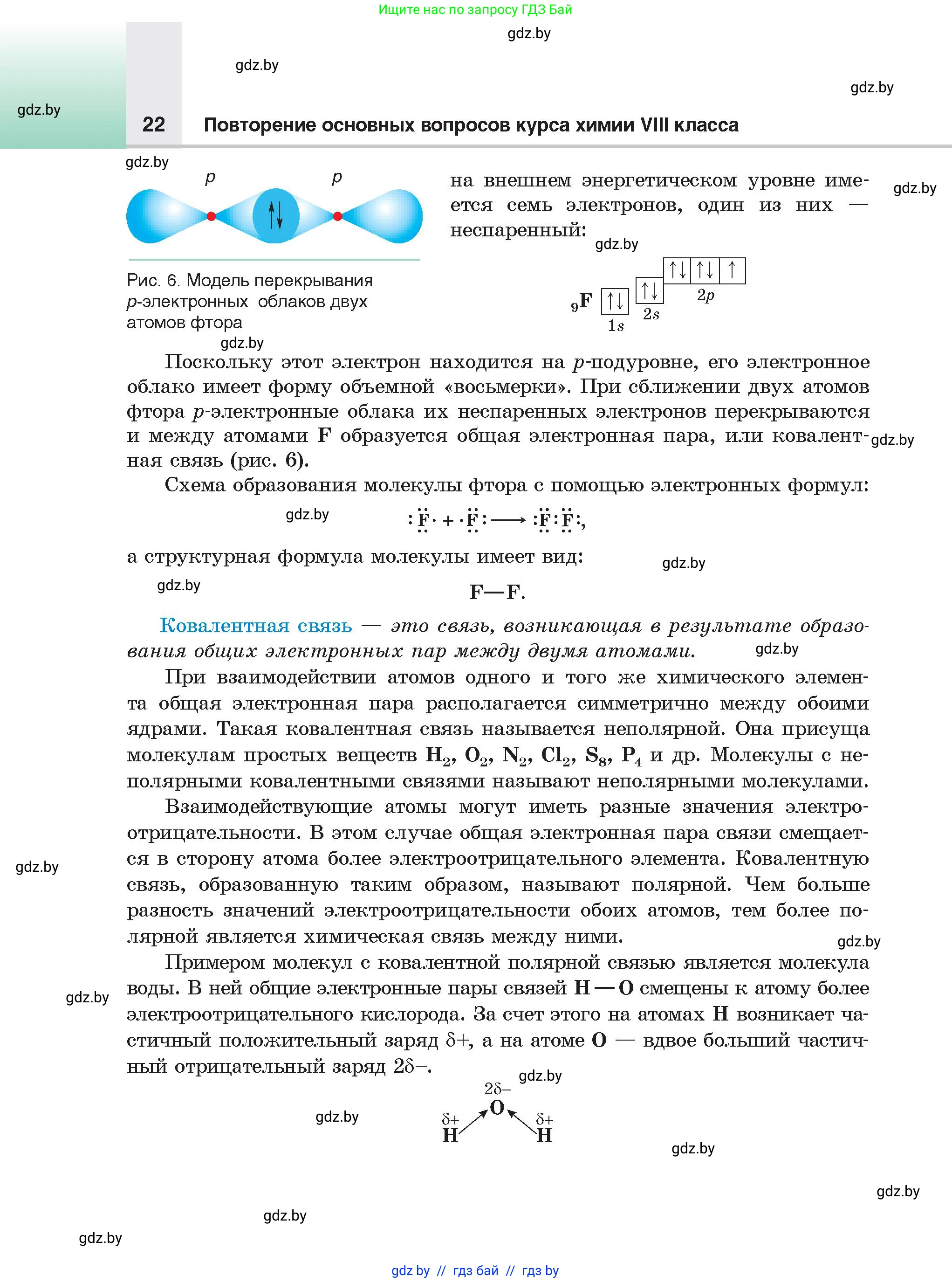 Химия, 9 класс Учебник, авторы: Шиманович Игорь Евгеньевич, Василевская Елена Ивановна, Красицкий Василий Анатольевич, Сечко Ольга Ивановна, Сечко Ольга Ивановна, издательство Адукацыя i выхаванне, Минск, 2025, зелёного цвета, страница 22