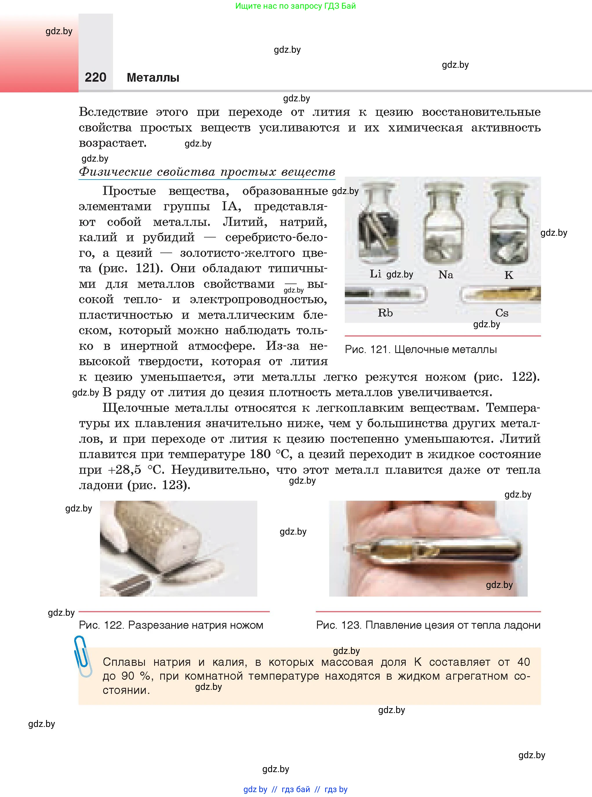 Химия, 9 класс Учебник, авторы: Шиманович Игорь Евгеньевич, Василевская Елена Ивановна, Красицкий Василий Анатольевич, Сечко Ольга Ивановна, Сечко Ольга Ивановна, издательство Адукацыя i выхаванне, Минск, 2025, зелёного цвета, страница 220