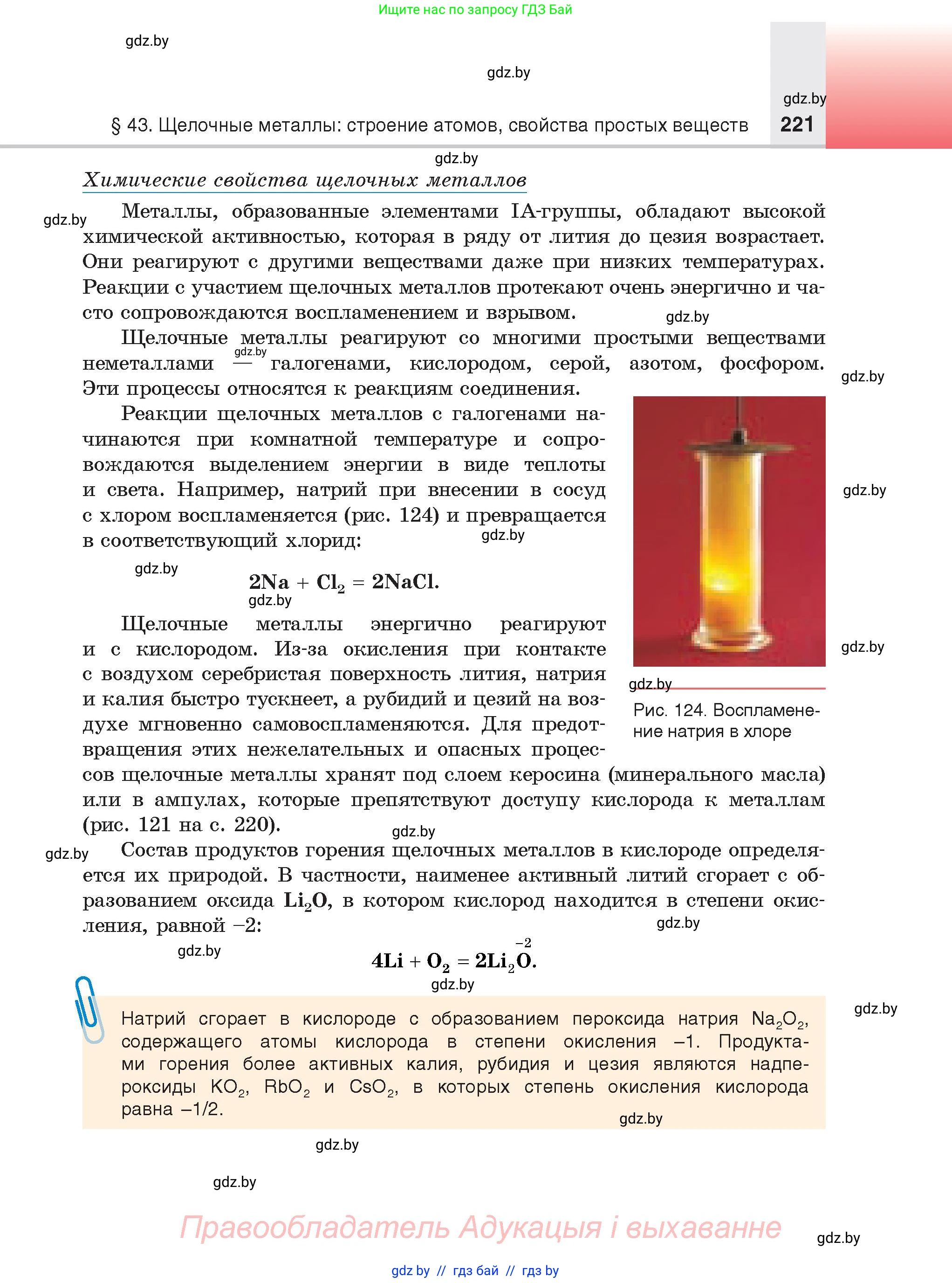 Химия, 9 класс Учебник, авторы: Шиманович Игорь Евгеньевич, Василевская Елена Ивановна, Красицкий Василий Анатольевич, Сечко Ольга Ивановна, Сечко Ольга Ивановна, издательство Адукацыя i выхаванне, Минск, 2025, зелёного цвета, страница 221