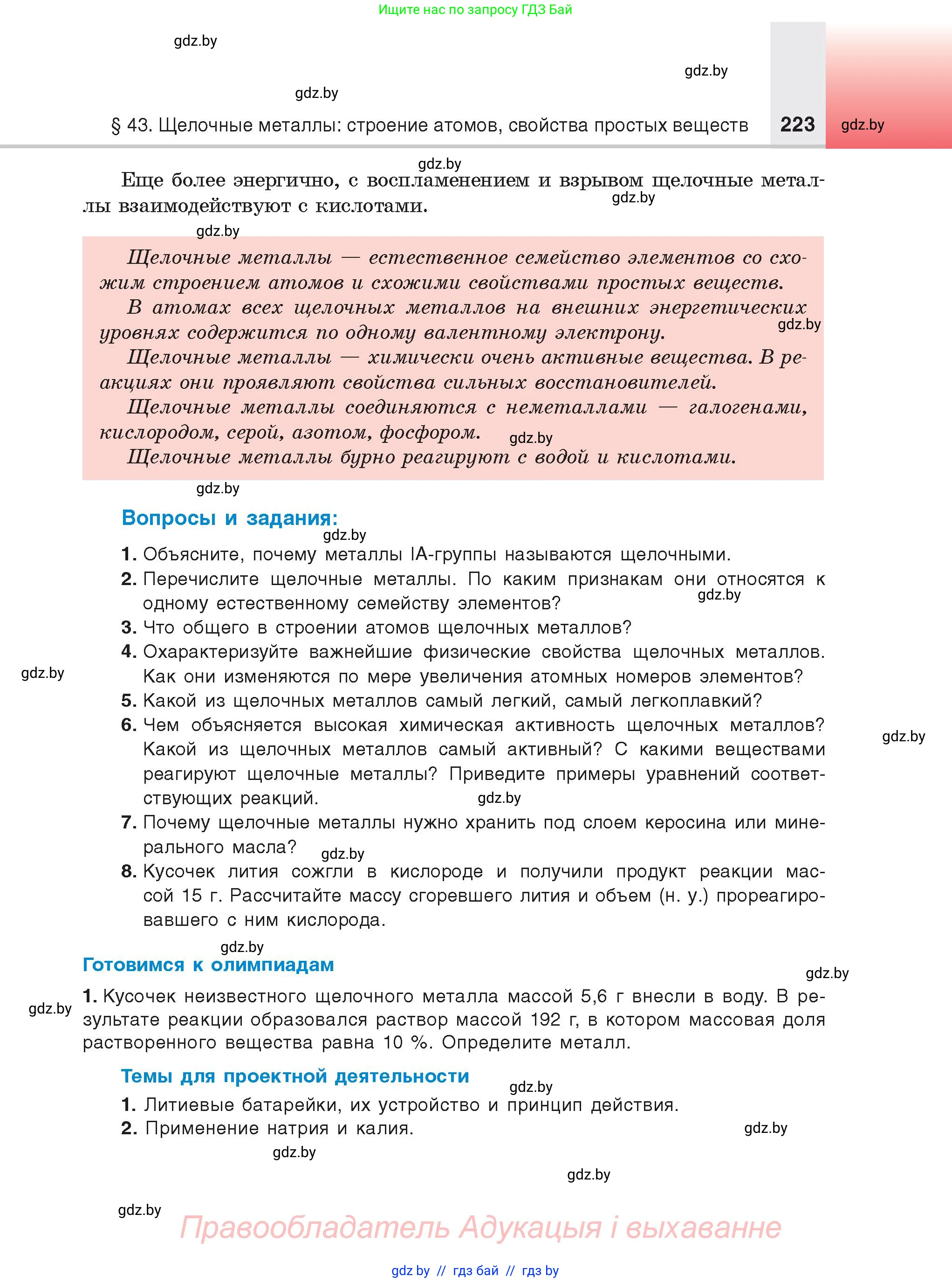 Химия, 9 класс Учебник, авторы: Шиманович Игорь Евгеньевич, Василевская Елена Ивановна, Красицкий Василий Анатольевич, Сечко Ольга Ивановна, Сечко Ольга Ивановна, издательство Адукацыя i выхаванне, Минск, 2025, зелёного цвета, страница 223