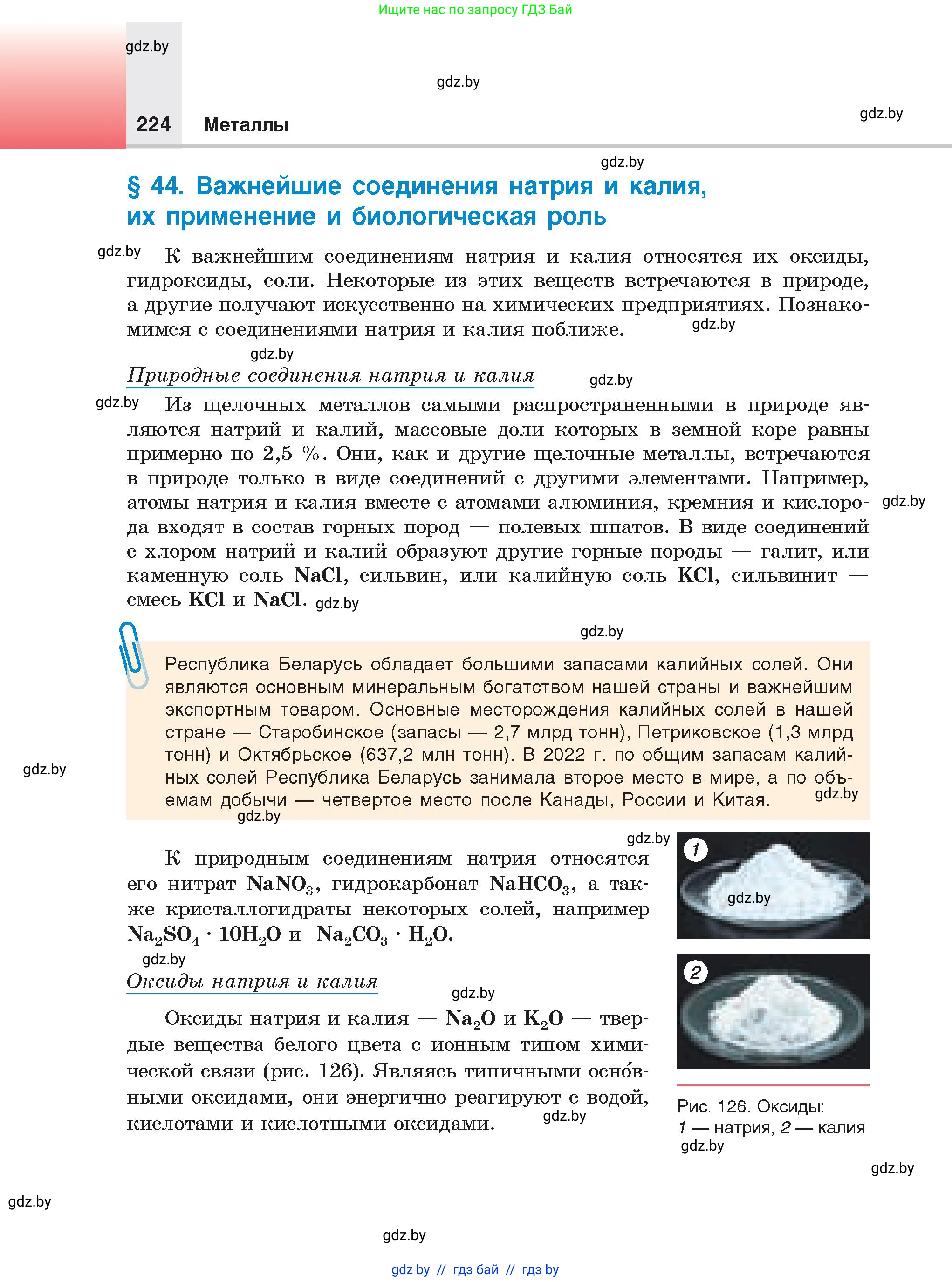 Химия, 9 класс Учебник, авторы: Шиманович Игорь Евгеньевич, Василевская Елена Ивановна, Красицкий Василий Анатольевич, Сечко Ольга Ивановна, Сечко Ольга Ивановна, издательство Адукацыя i выхаванне, Минск, 2025, зелёного цвета, страница 224