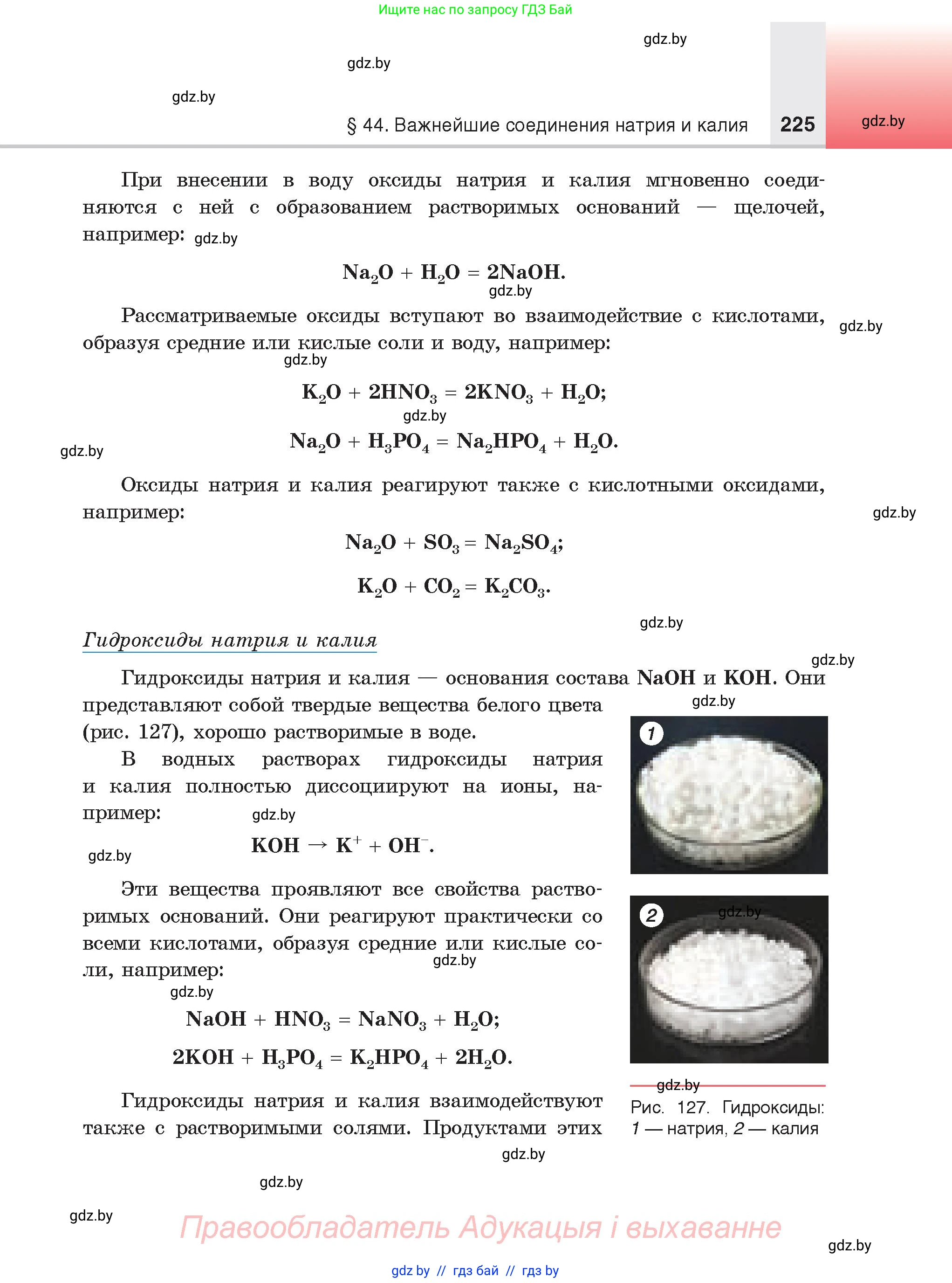 Химия, 9 класс Учебник, авторы: Шиманович Игорь Евгеньевич, Василевская Елена Ивановна, Красицкий Василий Анатольевич, Сечко Ольга Ивановна, Сечко Ольга Ивановна, издательство Адукацыя i выхаванне, Минск, 2025, зелёного цвета, страница 225