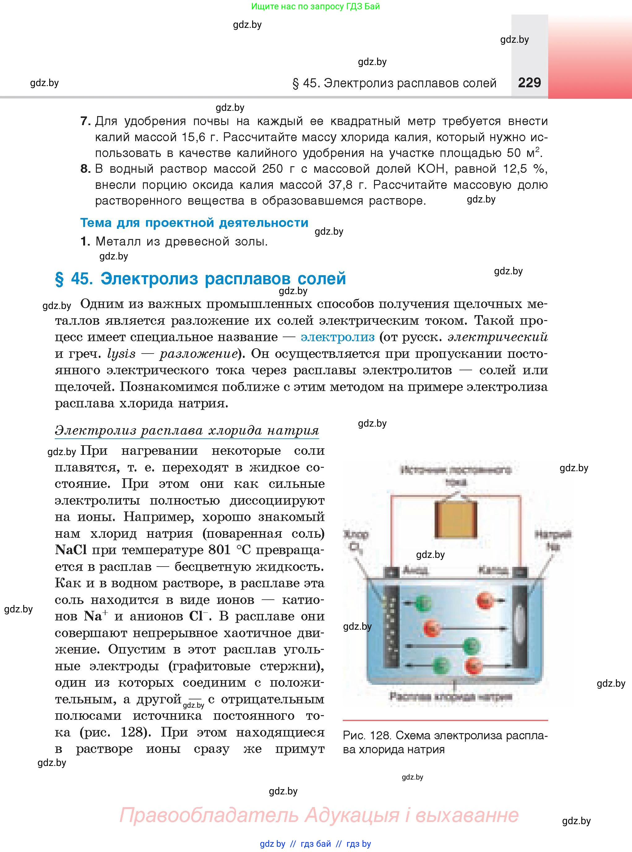 Химия, 9 класс Учебник, авторы: Шиманович Игорь Евгеньевич, Василевская Елена Ивановна, Красицкий Василий Анатольевич, Сечко Ольга Ивановна, Сечко Ольга Ивановна, издательство Адукацыя i выхаванне, Минск, 2025, зелёного цвета, страница 229