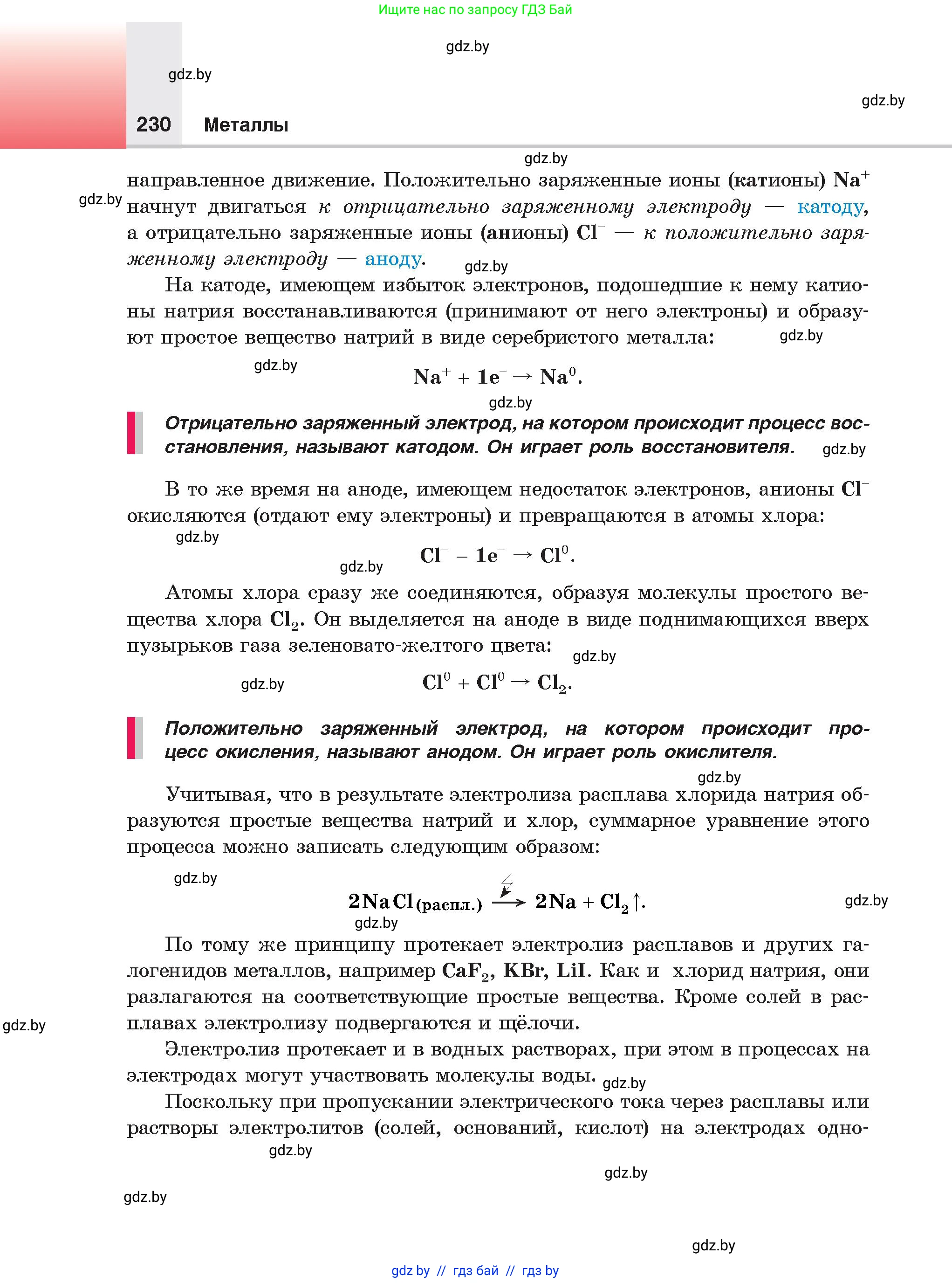 Химия, 9 класс Учебник, авторы: Шиманович Игорь Евгеньевич, Василевская Елена Ивановна, Красицкий Василий Анатольевич, Сечко Ольга Ивановна, Сечко Ольга Ивановна, издательство Адукацыя i выхаванне, Минск, 2025, зелёного цвета, страница 230