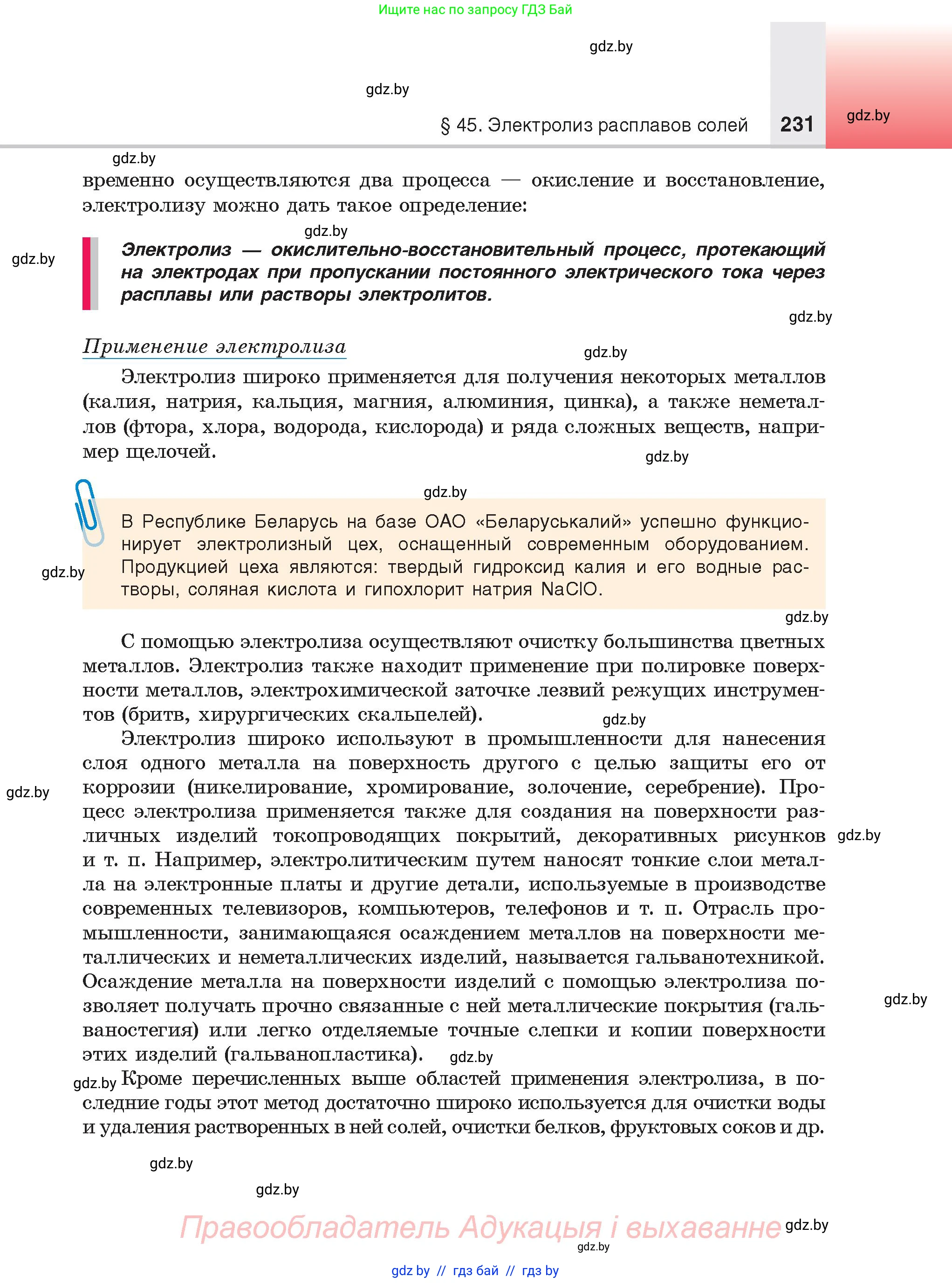 Химия, 9 класс Учебник, авторы: Шиманович Игорь Евгеньевич, Василевская Елена Ивановна, Красицкий Василий Анатольевич, Сечко Ольга Ивановна, Сечко Ольга Ивановна, издательство Адукацыя i выхаванне, Минск, 2025, зелёного цвета, страница 231