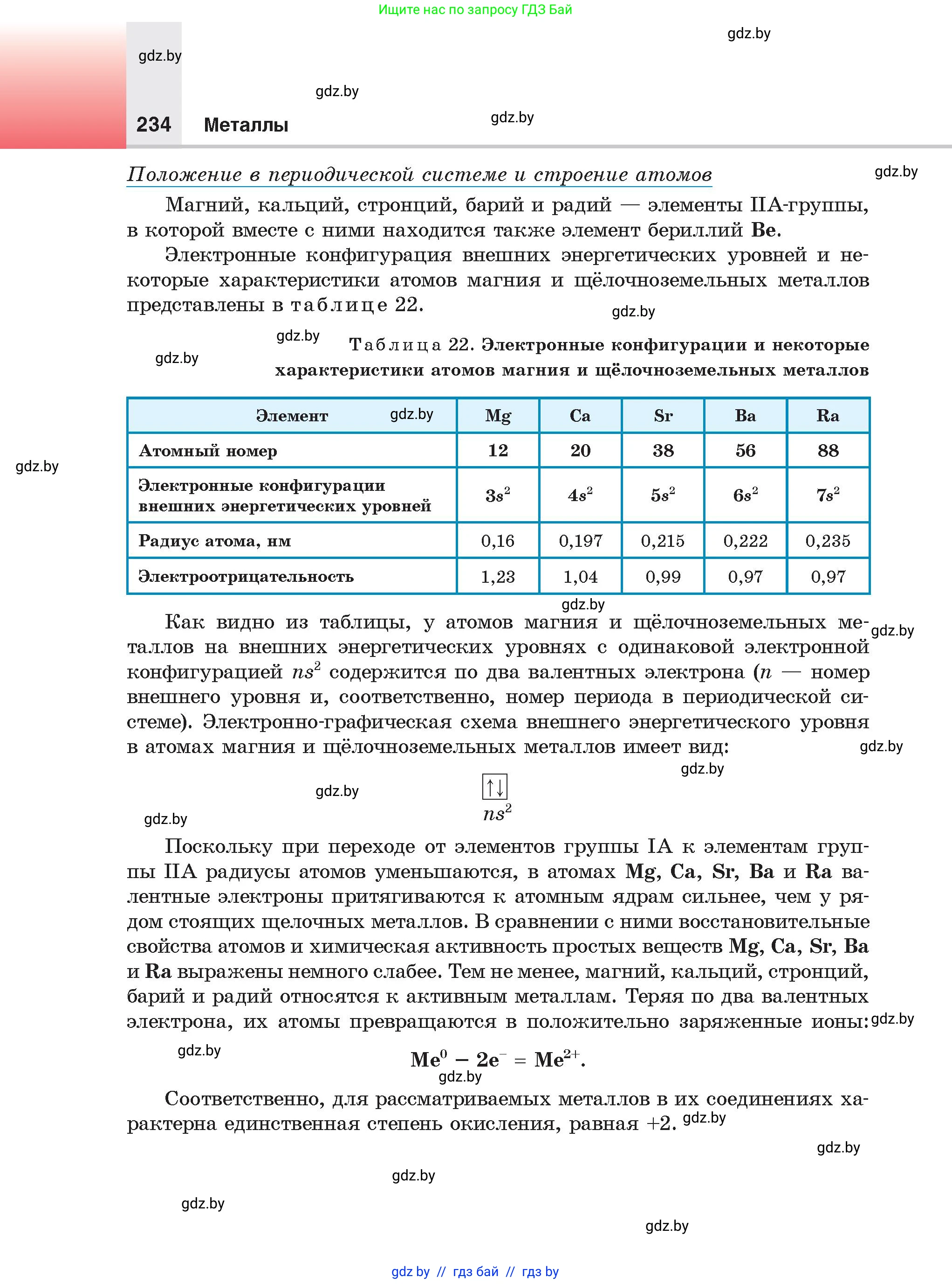 Химия, 9 класс Учебник, авторы: Шиманович Игорь Евгеньевич, Василевская Елена Ивановна, Красицкий Василий Анатольевич, Сечко Ольга Ивановна, Сечко Ольга Ивановна, издательство Адукацыя i выхаванне, Минск, 2025, зелёного цвета, страница 234