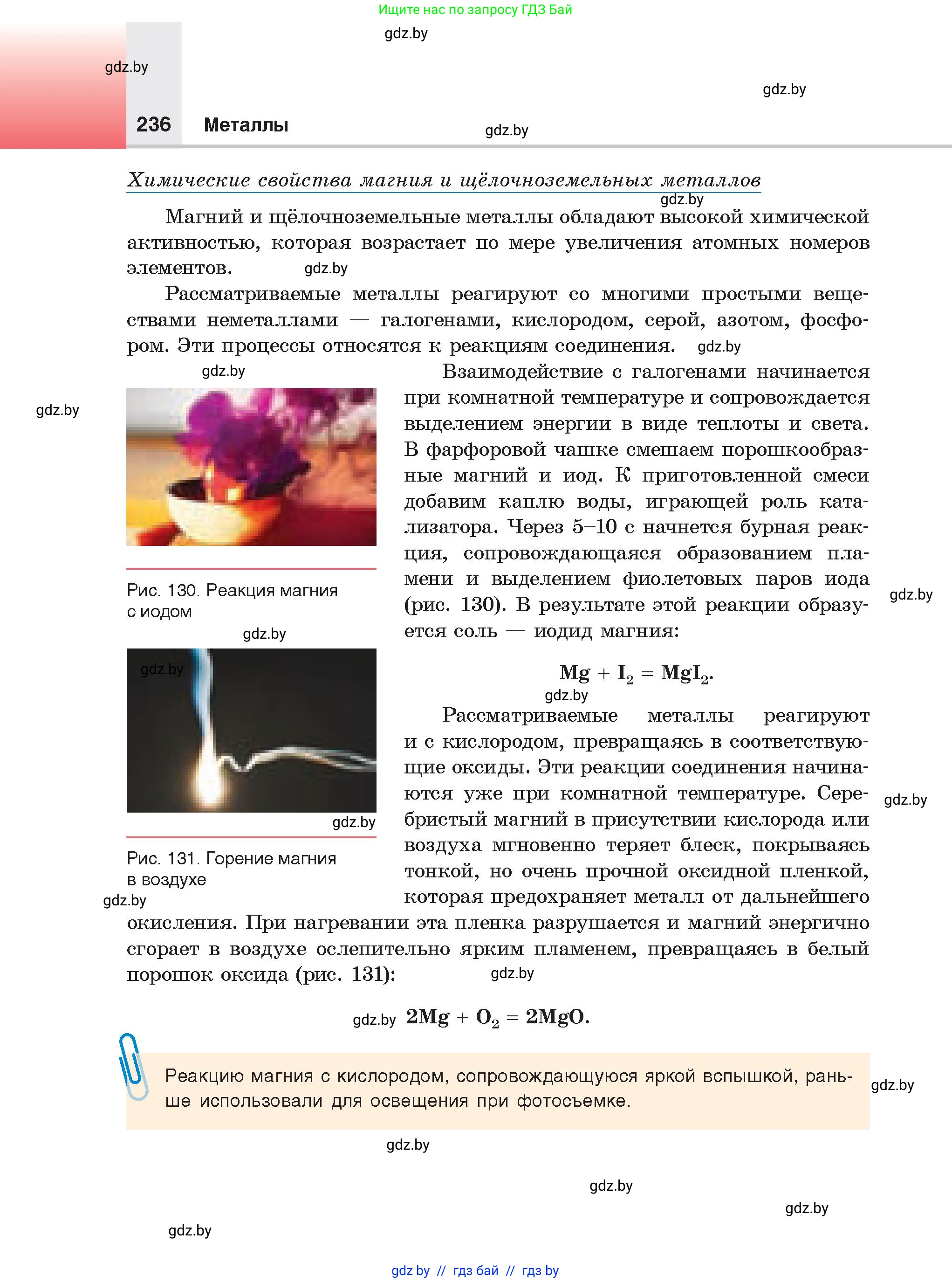 Химия, 9 класс Учебник, авторы: Шиманович Игорь Евгеньевич, Василевская Елена Ивановна, Красицкий Василий Анатольевич, Сечко Ольга Ивановна, Сечко Ольга Ивановна, издательство Адукацыя i выхаванне, Минск, 2025, зелёного цвета, страница 236