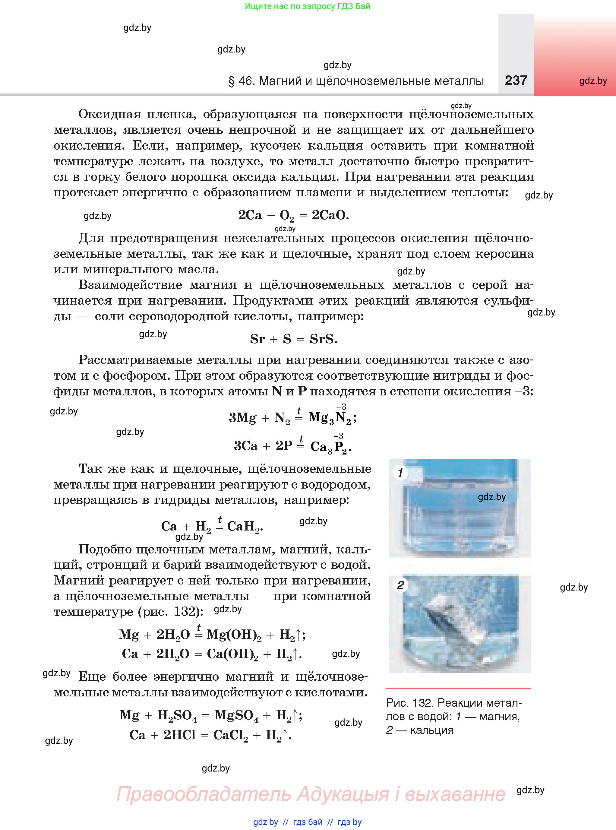 Химия, 9 класс Учебник, авторы: Шиманович Игорь Евгеньевич, Василевская Елена Ивановна, Красицкий Василий Анатольевич, Сечко Ольга Ивановна, Сечко Ольга Ивановна, издательство Адукацыя i выхаванне, Минск, 2025, зелёного цвета, страница 237