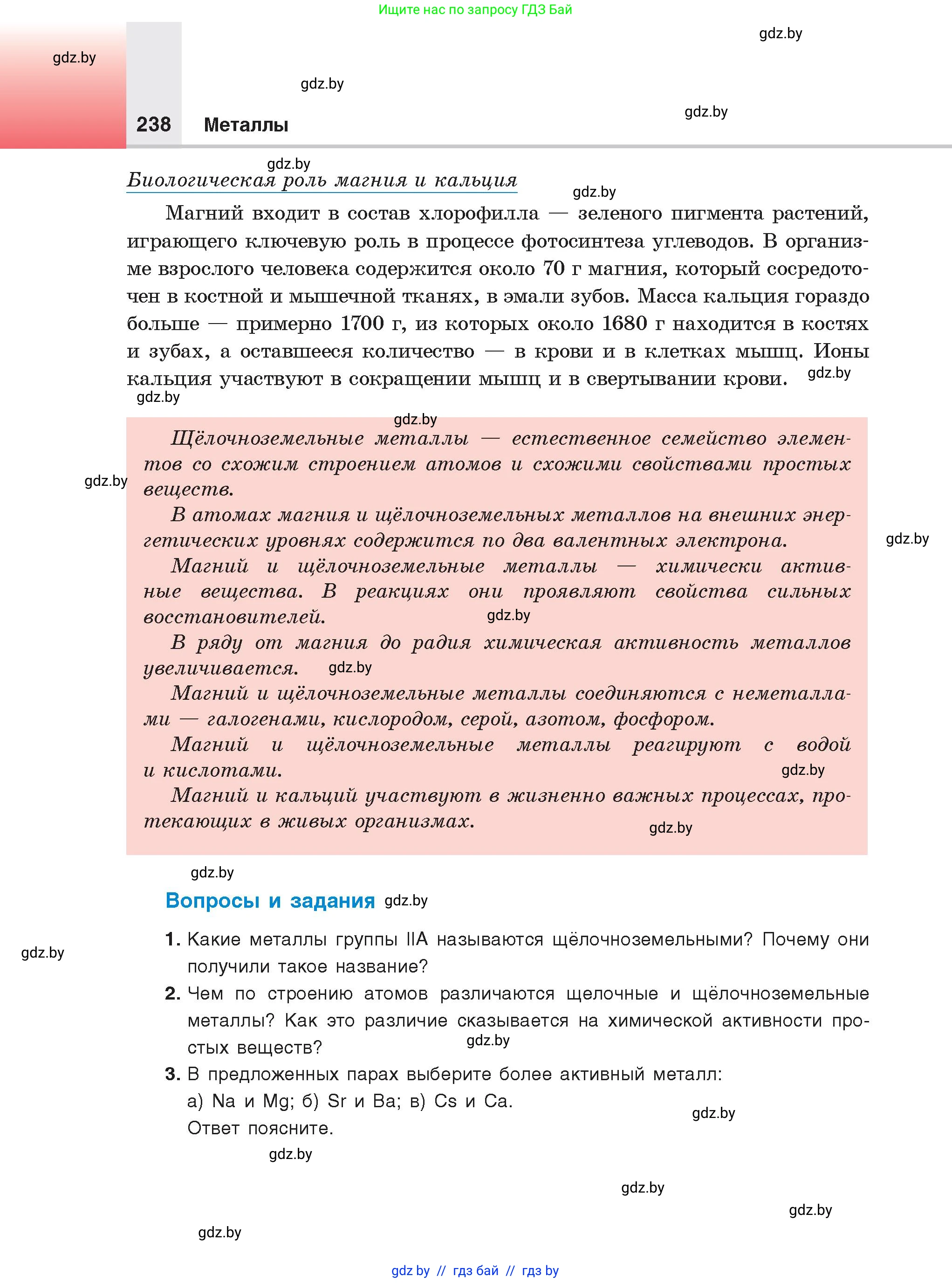 Химия, 9 класс Учебник, авторы: Шиманович Игорь Евгеньевич, Василевская Елена Ивановна, Красицкий Василий Анатольевич, Сечко Ольга Ивановна, Сечко Ольга Ивановна, издательство Адукацыя i выхаванне, Минск, 2025, зелёного цвета, страница 238