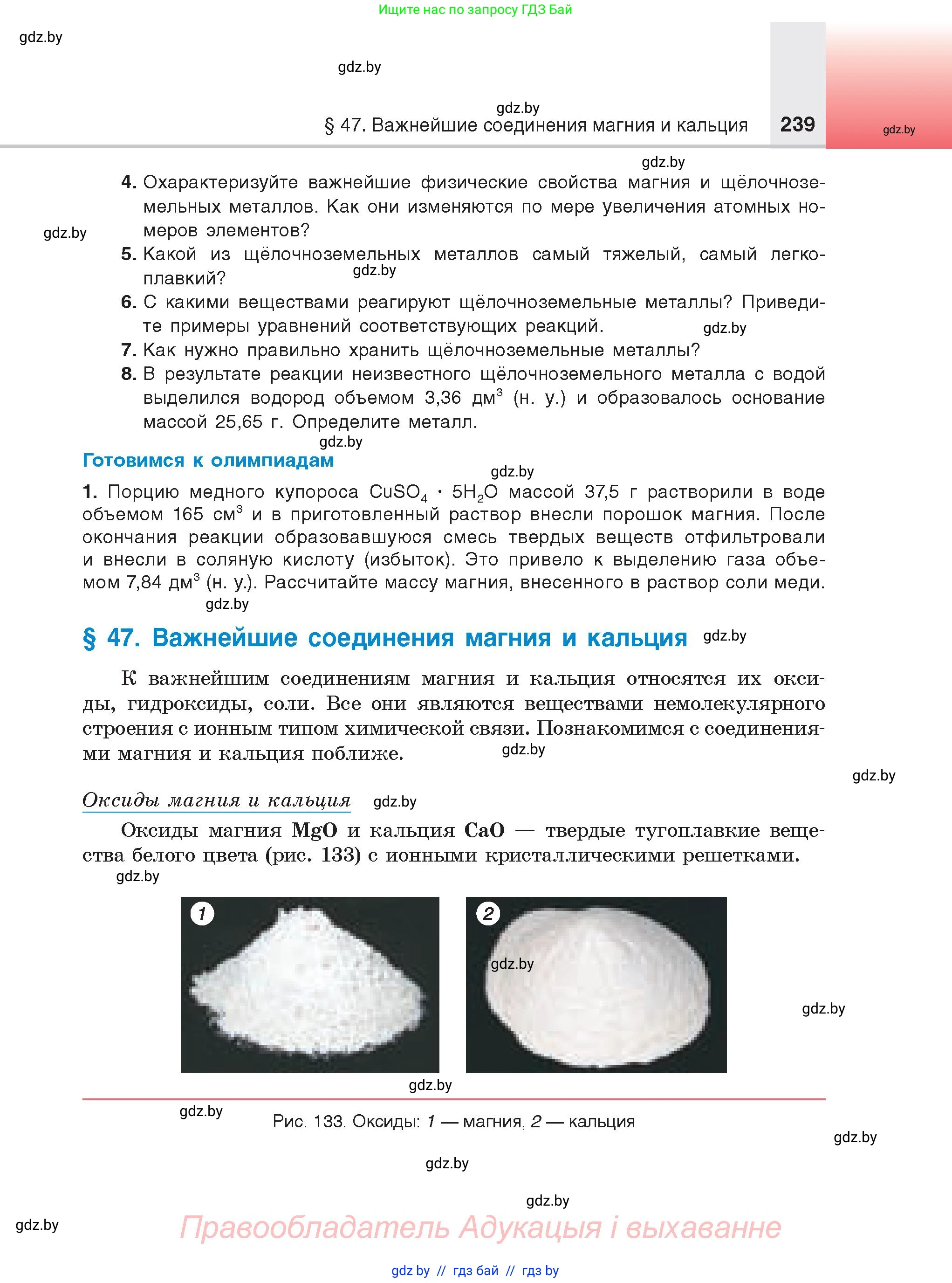 Химия, 9 класс Учебник, авторы: Шиманович Игорь Евгеньевич, Василевская Елена Ивановна, Красицкий Василий Анатольевич, Сечко Ольга Ивановна, Сечко Ольга Ивановна, издательство Адукацыя i выхаванне, Минск, 2025, зелёного цвета, страница 239