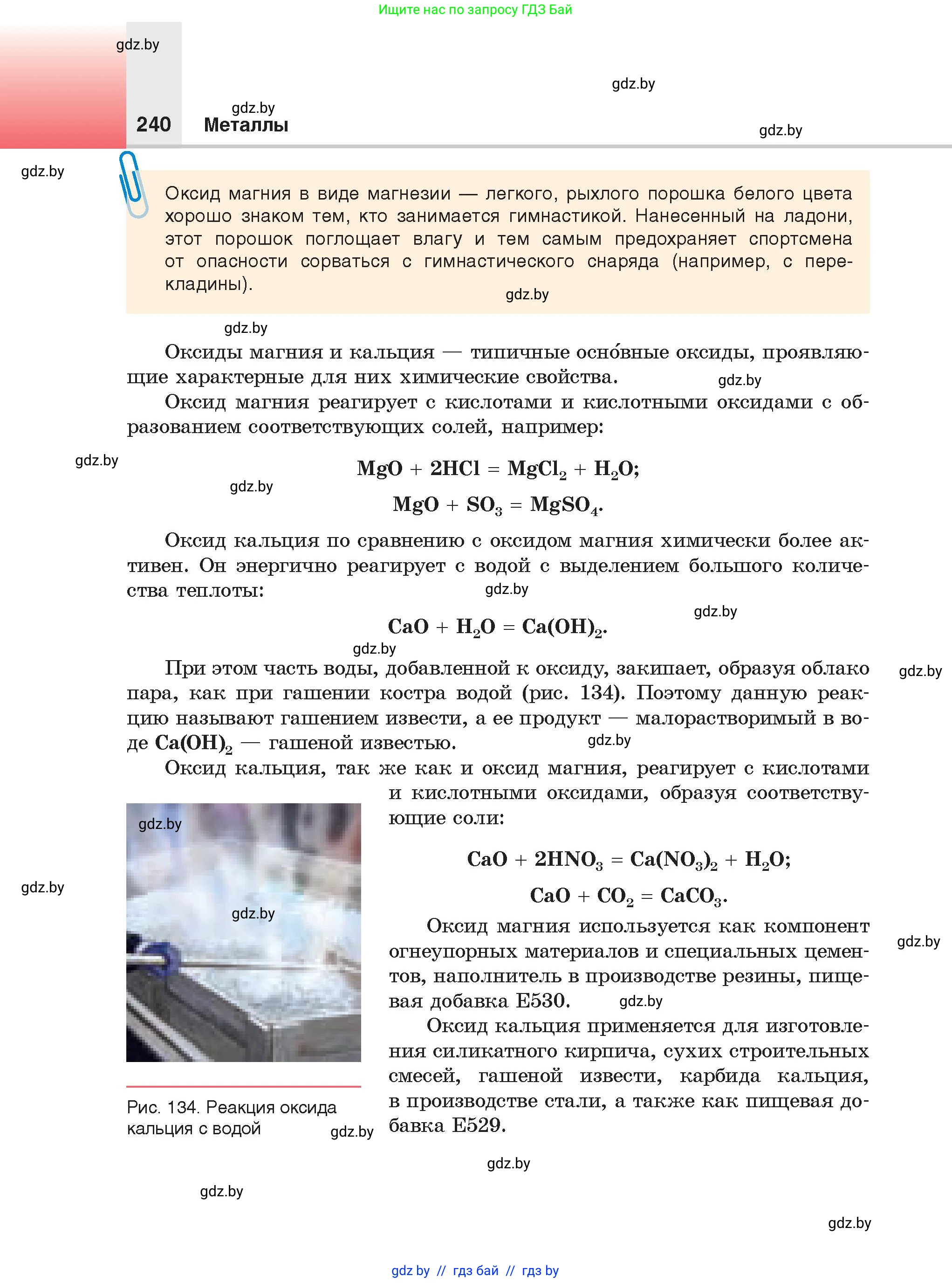 Химия, 9 класс Учебник, авторы: Шиманович Игорь Евгеньевич, Василевская Елена Ивановна, Красицкий Василий Анатольевич, Сечко Ольга Ивановна, Сечко Ольга Ивановна, издательство Адукацыя i выхаванне, Минск, 2025, зелёного цвета, страница 240