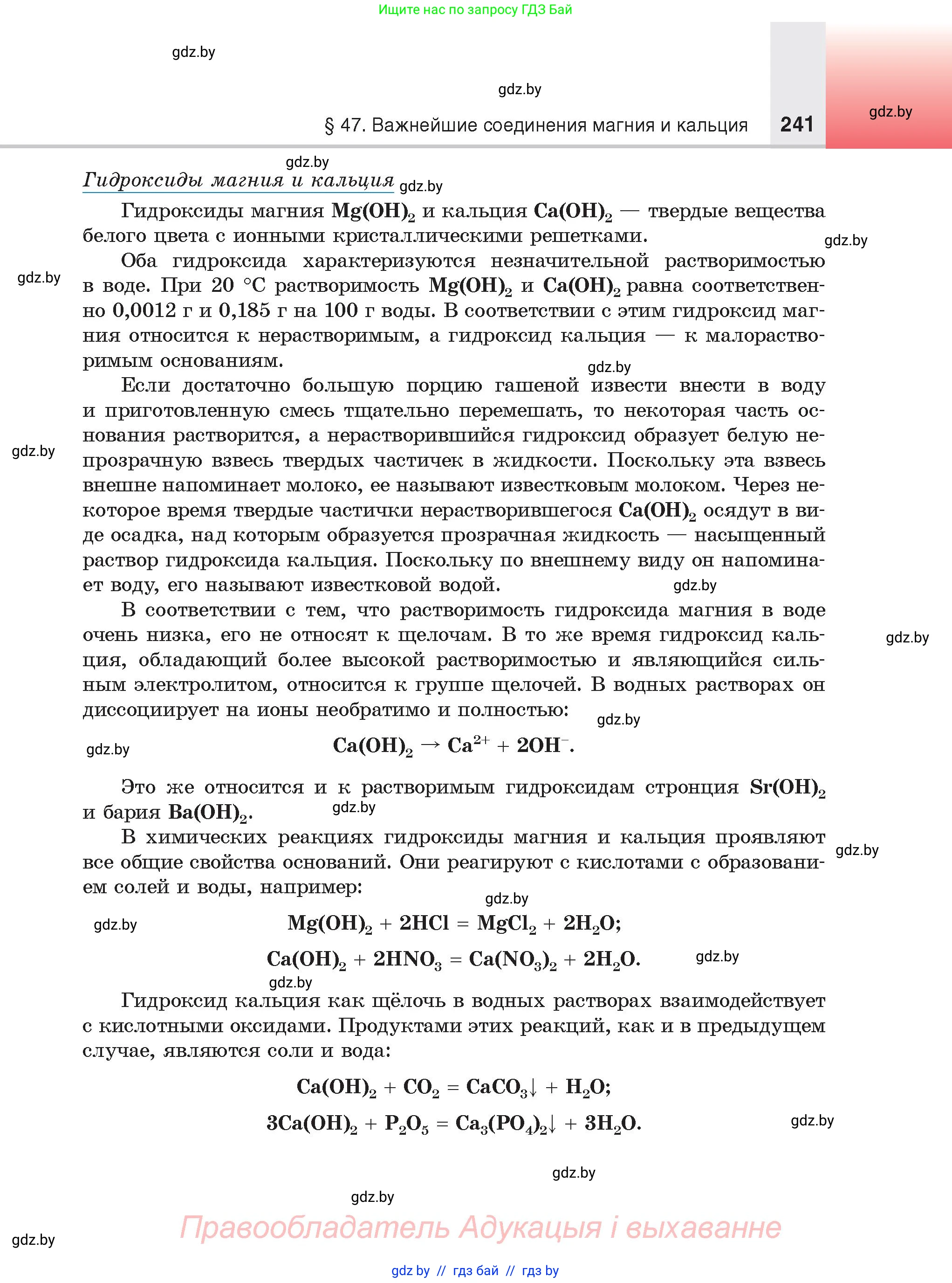 Химия, 9 класс Учебник, авторы: Шиманович Игорь Евгеньевич, Василевская Елена Ивановна, Красицкий Василий Анатольевич, Сечко Ольга Ивановна, Сечко Ольга Ивановна, издательство Адукацыя i выхаванне, Минск, 2025, зелёного цвета, страница 241