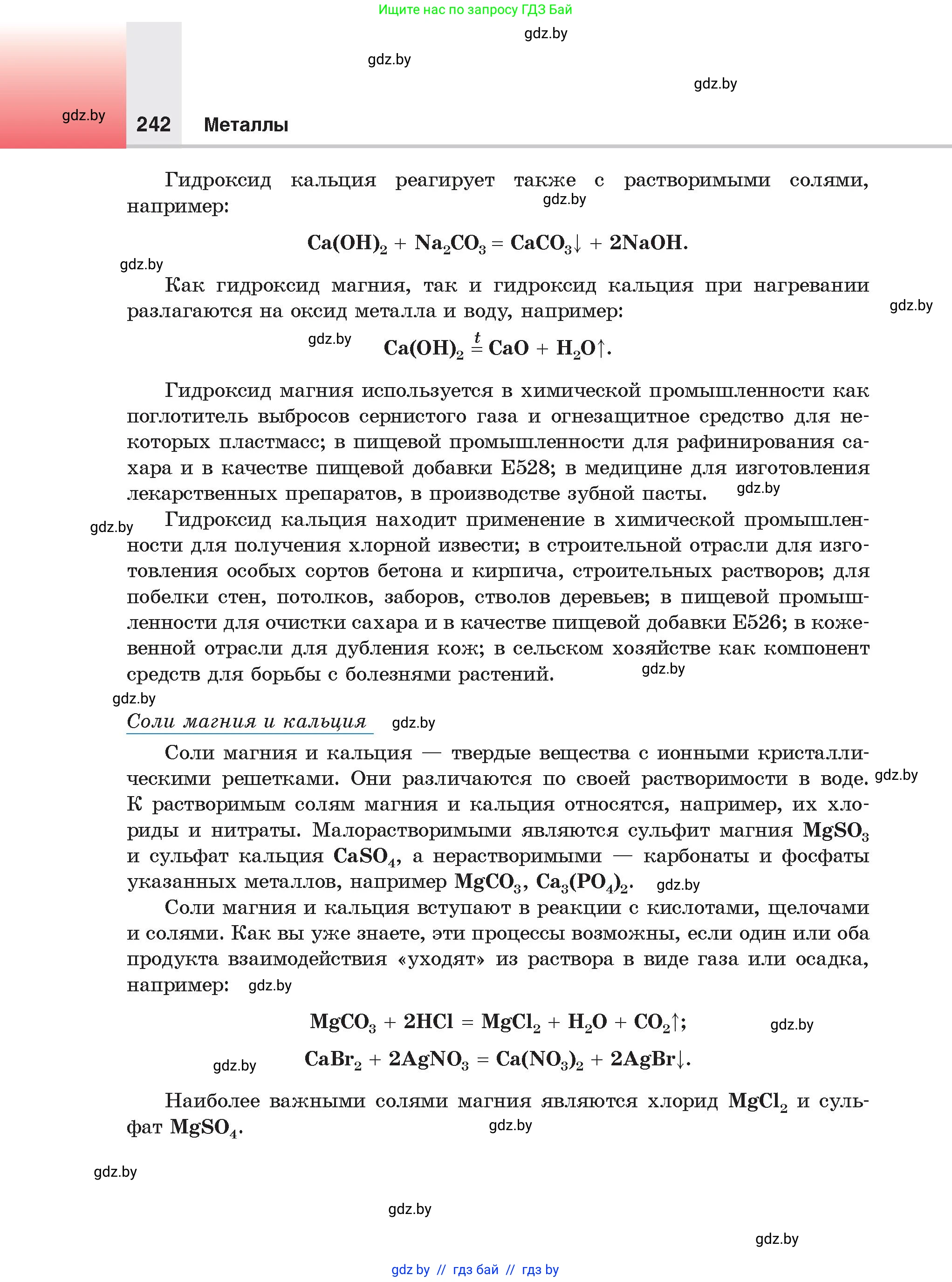 Химия, 9 класс Учебник, авторы: Шиманович Игорь Евгеньевич, Василевская Елена Ивановна, Красицкий Василий Анатольевич, Сечко Ольга Ивановна, Сечко Ольга Ивановна, издательство Адукацыя i выхаванне, Минск, 2025, зелёного цвета, страница 242