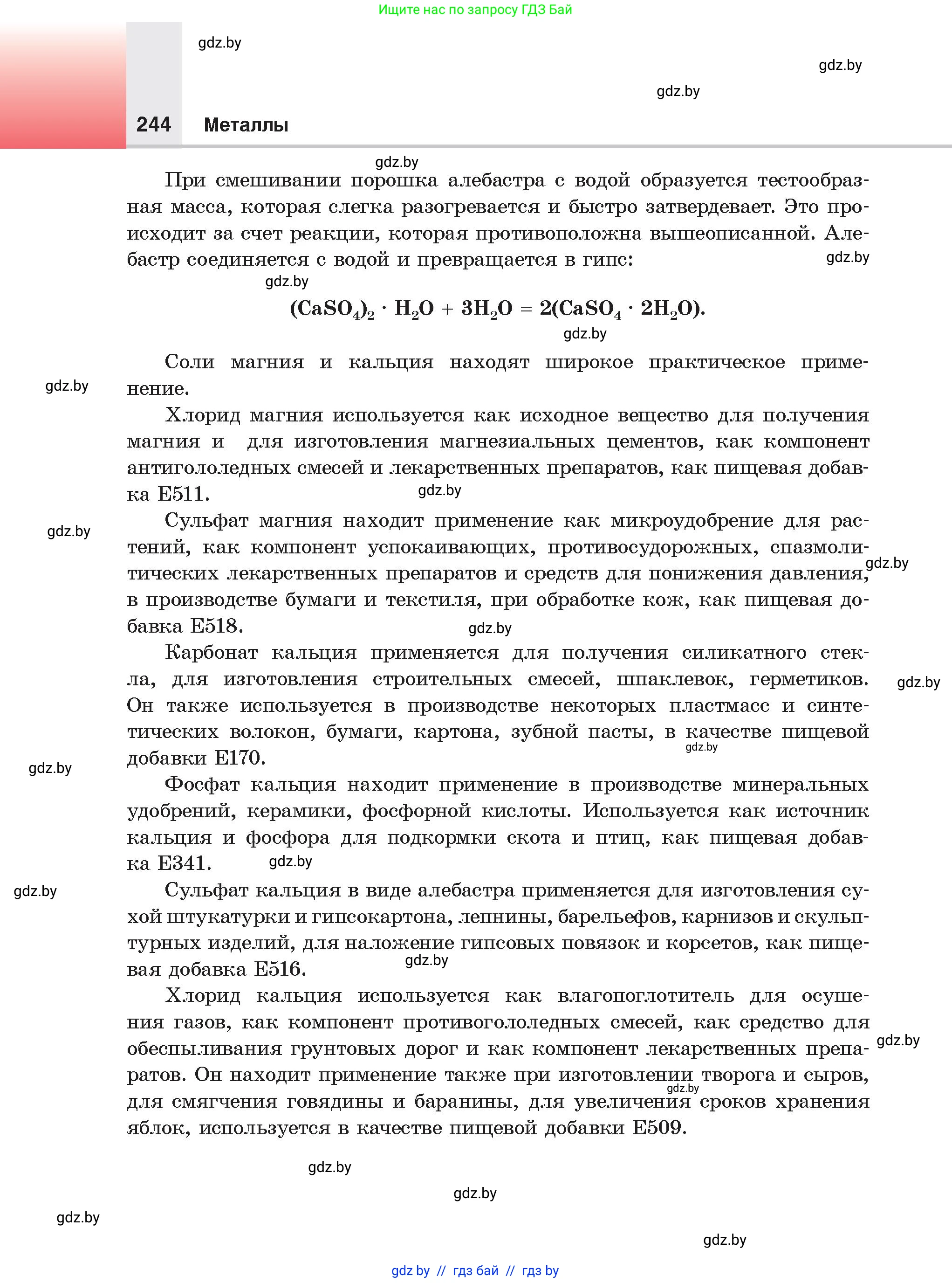 Химия, 9 класс Учебник, авторы: Шиманович Игорь Евгеньевич, Василевская Елена Ивановна, Красицкий Василий Анатольевич, Сечко Ольга Ивановна, Сечко Ольга Ивановна, издательство Адукацыя i выхаванне, Минск, 2025, зелёного цвета, страница 244