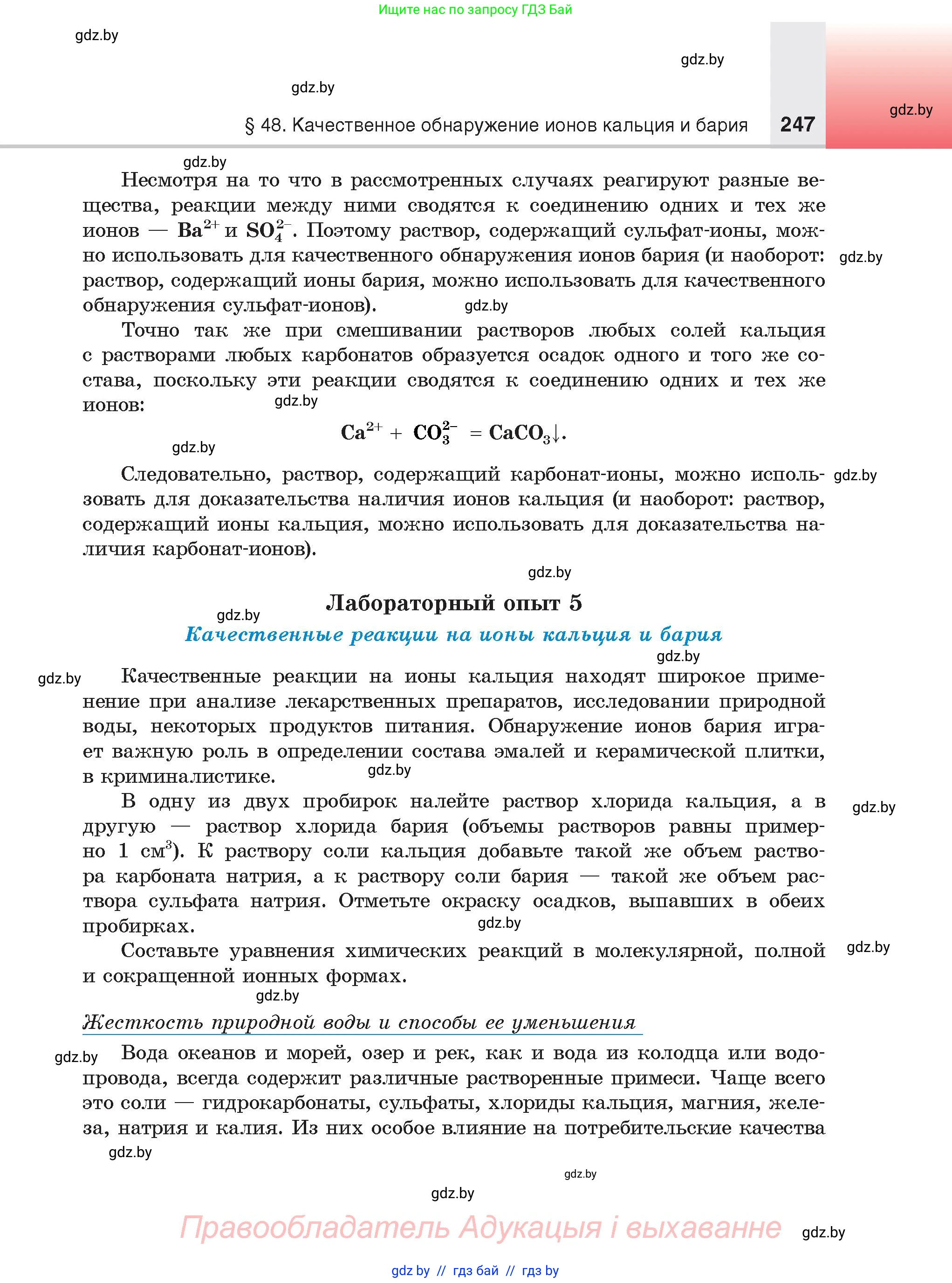 Химия, 9 класс Учебник, авторы: Шиманович Игорь Евгеньевич, Василевская Елена Ивановна, Красицкий Василий Анатольевич, Сечко Ольга Ивановна, Сечко Ольга Ивановна, издательство Адукацыя i выхаванне, Минск, 2025, зелёного цвета, страница 247