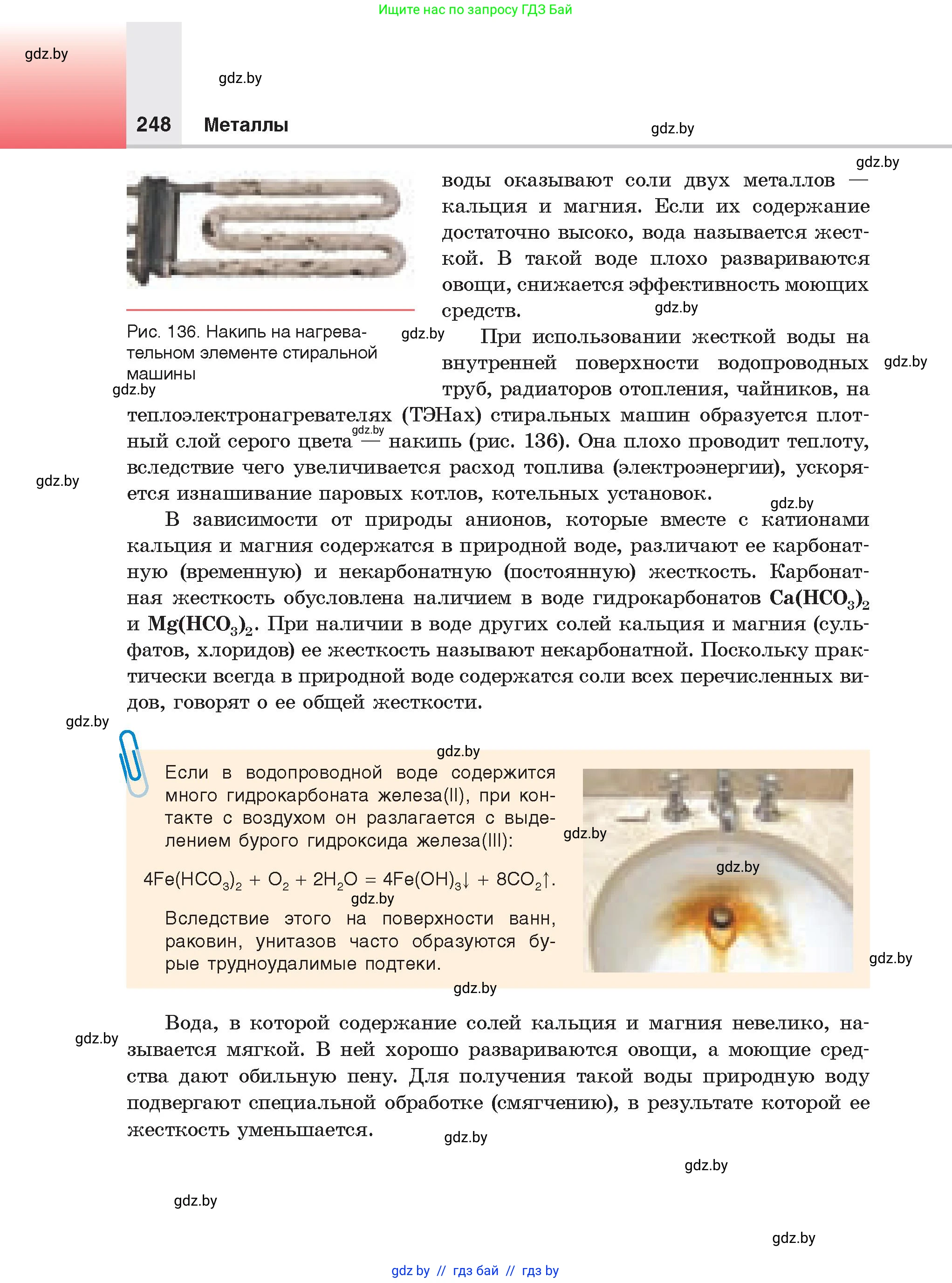 Химия, 9 класс Учебник, авторы: Шиманович Игорь Евгеньевич, Василевская Елена Ивановна, Красицкий Василий Анатольевич, Сечко Ольга Ивановна, Сечко Ольга Ивановна, издательство Адукацыя i выхаванне, Минск, 2025, зелёного цвета, страница 248