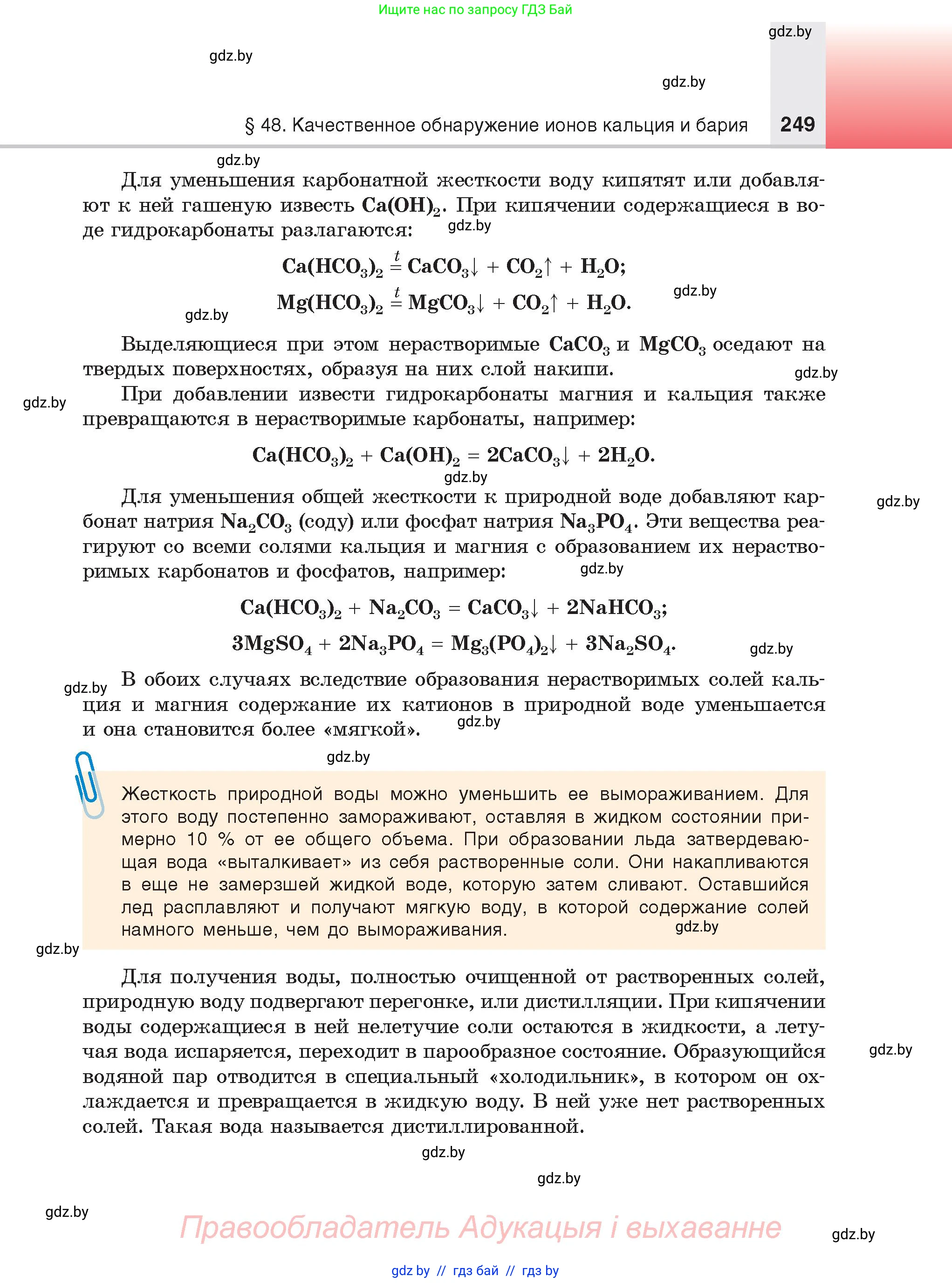 Химия, 9 класс Учебник, авторы: Шиманович Игорь Евгеньевич, Василевская Елена Ивановна, Красицкий Василий Анатольевич, Сечко Ольга Ивановна, Сечко Ольга Ивановна, издательство Адукацыя i выхаванне, Минск, 2025, зелёного цвета, страница 249