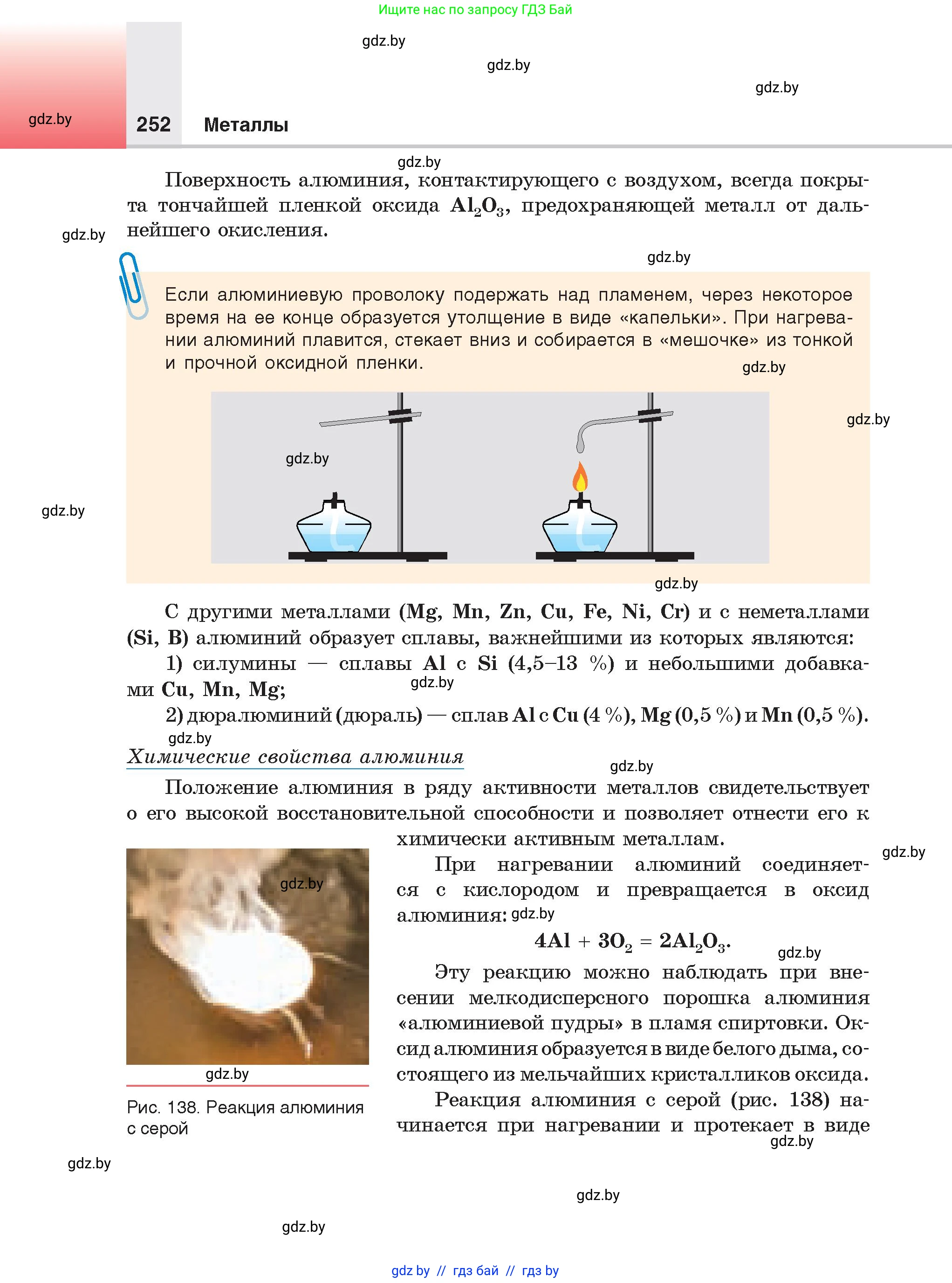 Химия, 9 класс Учебник, авторы: Шиманович Игорь Евгеньевич, Василевская Елена Ивановна, Красицкий Василий Анатольевич, Сечко Ольга Ивановна, Сечко Ольга Ивановна, издательство Адукацыя i выхаванне, Минск, 2025, зелёного цвета, страница 252