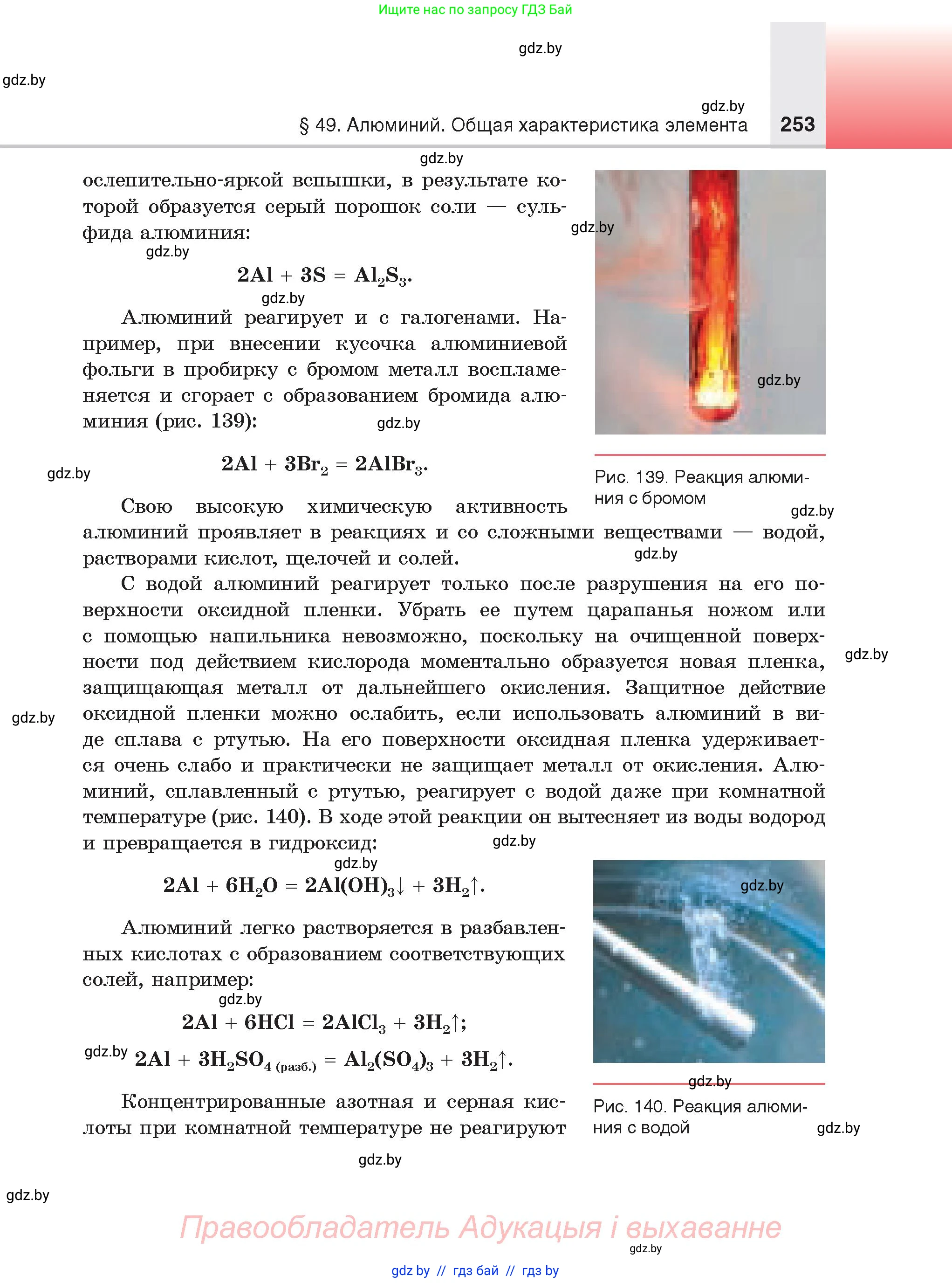 Химия, 9 класс Учебник, авторы: Шиманович Игорь Евгеньевич, Василевская Елена Ивановна, Красицкий Василий Анатольевич, Сечко Ольга Ивановна, Сечко Ольга Ивановна, издательство Адукацыя i выхаванне, Минск, 2025, зелёного цвета, страница 253
