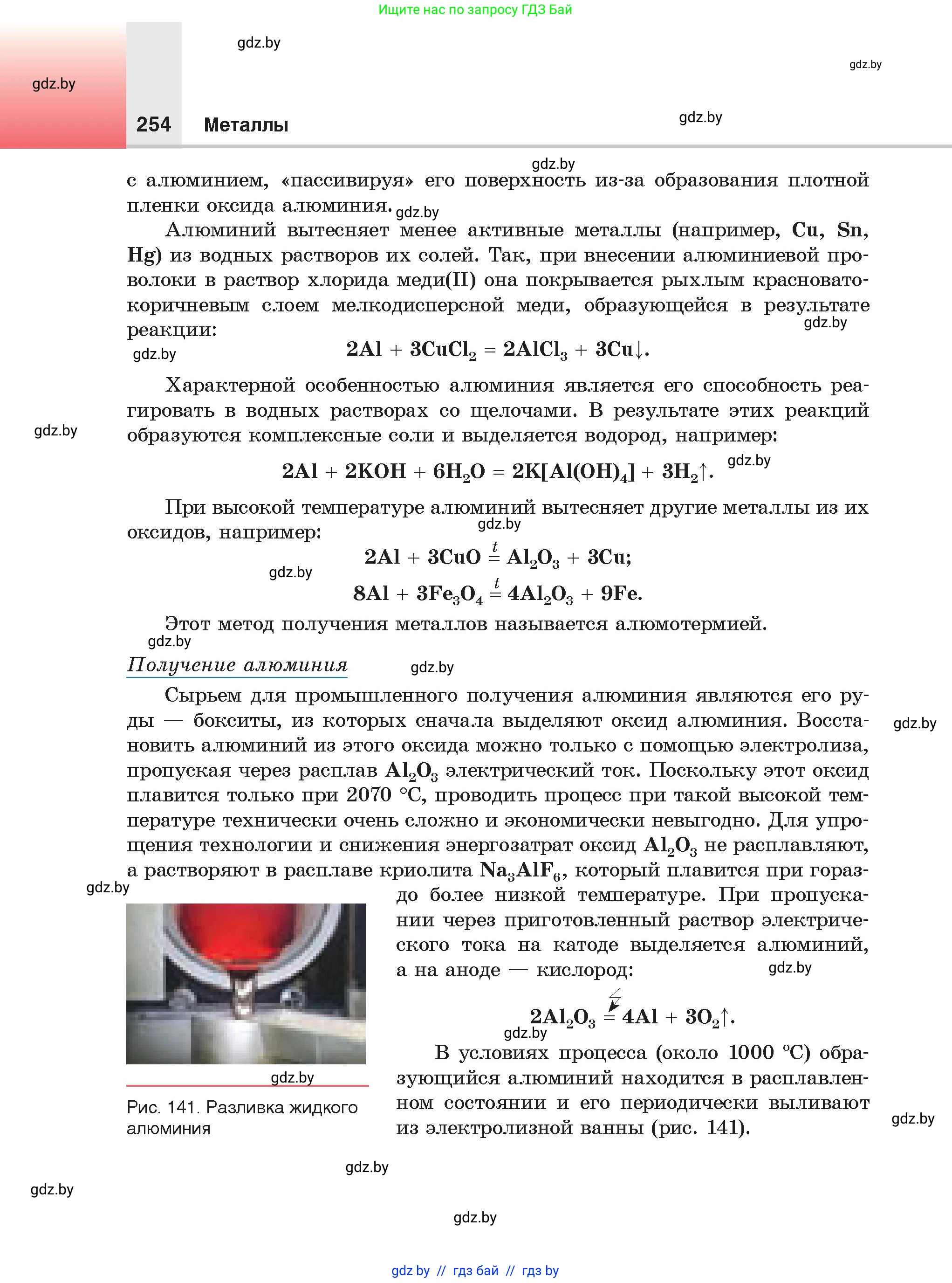 Химия, 9 класс Учебник, авторы: Шиманович Игорь Евгеньевич, Василевская Елена Ивановна, Красицкий Василий Анатольевич, Сечко Ольга Ивановна, Сечко Ольга Ивановна, издательство Адукацыя i выхаванне, Минск, 2025, зелёного цвета, страница 254