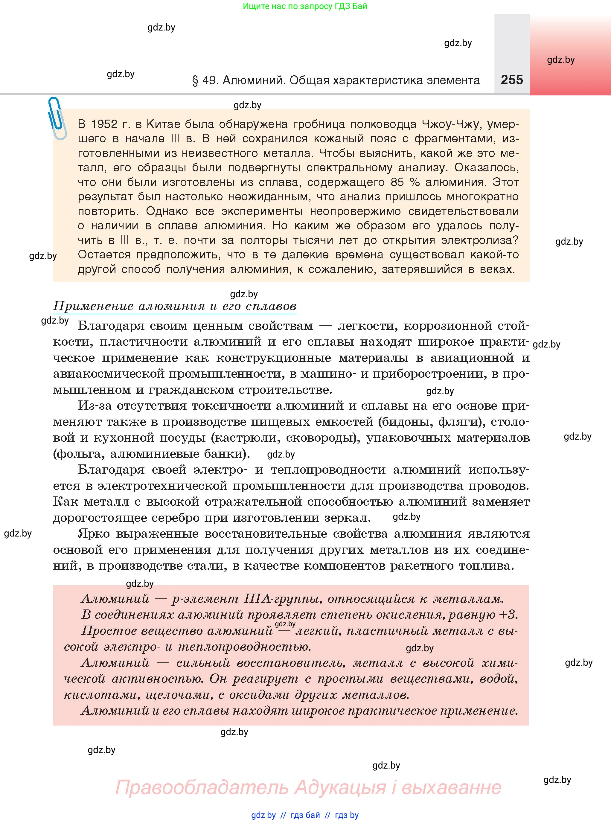 Химия, 9 класс Учебник, авторы: Шиманович Игорь Евгеньевич, Василевская Елена Ивановна, Красицкий Василий Анатольевич, Сечко Ольга Ивановна, Сечко Ольга Ивановна, издательство Адукацыя i выхаванне, Минск, 2025, зелёного цвета, страница 255