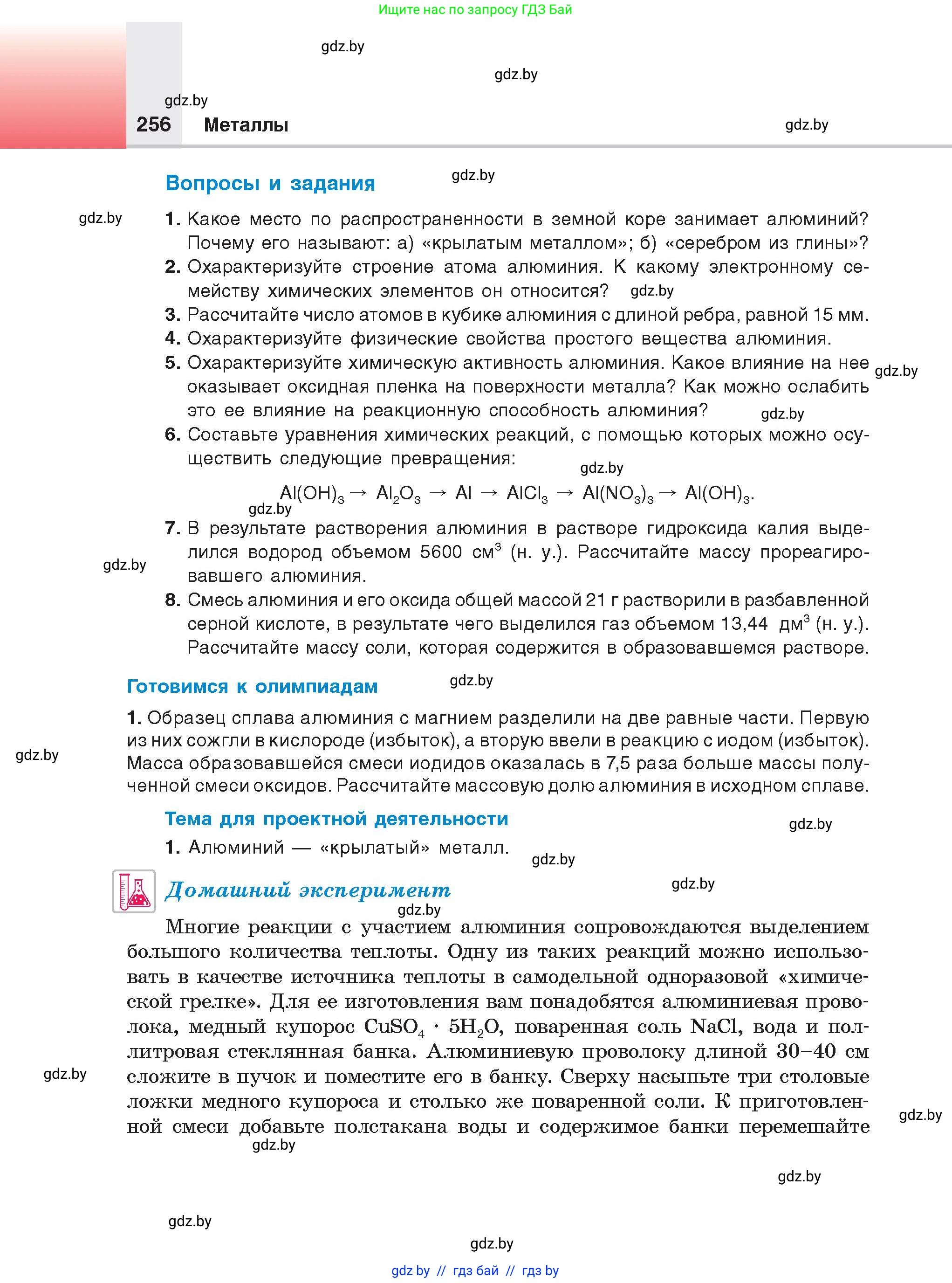 Химия, 9 класс Учебник, авторы: Шиманович Игорь Евгеньевич, Василевская Елена Ивановна, Красицкий Василий Анатольевич, Сечко Ольга Ивановна, Сечко Ольга Ивановна, издательство Адукацыя i выхаванне, Минск, 2025, зелёного цвета, страница 256