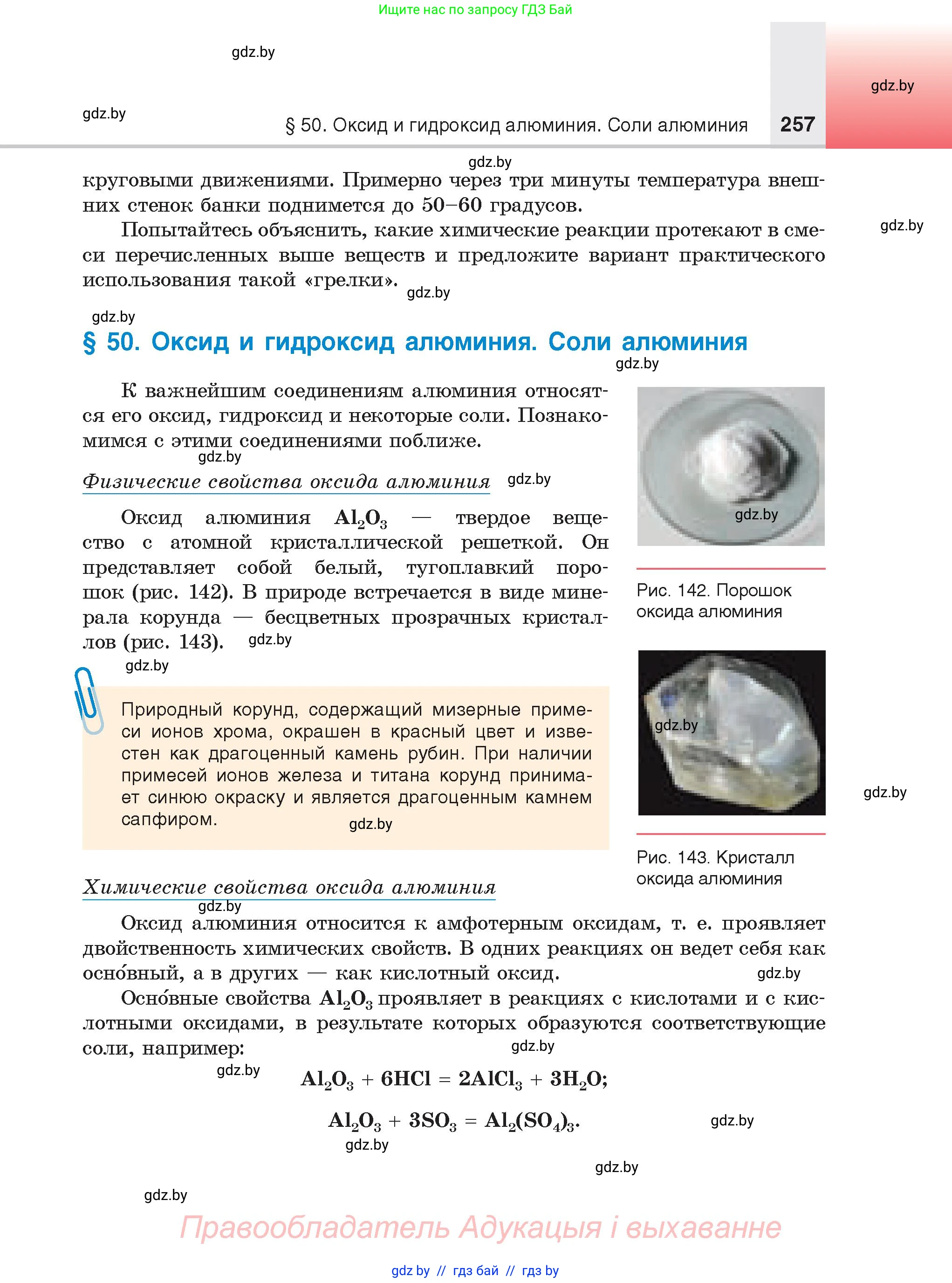 Химия, 9 класс Учебник, авторы: Шиманович Игорь Евгеньевич, Василевская Елена Ивановна, Красицкий Василий Анатольевич, Сечко Ольга Ивановна, Сечко Ольга Ивановна, издательство Адукацыя i выхаванне, Минск, 2025, зелёного цвета, страница 257