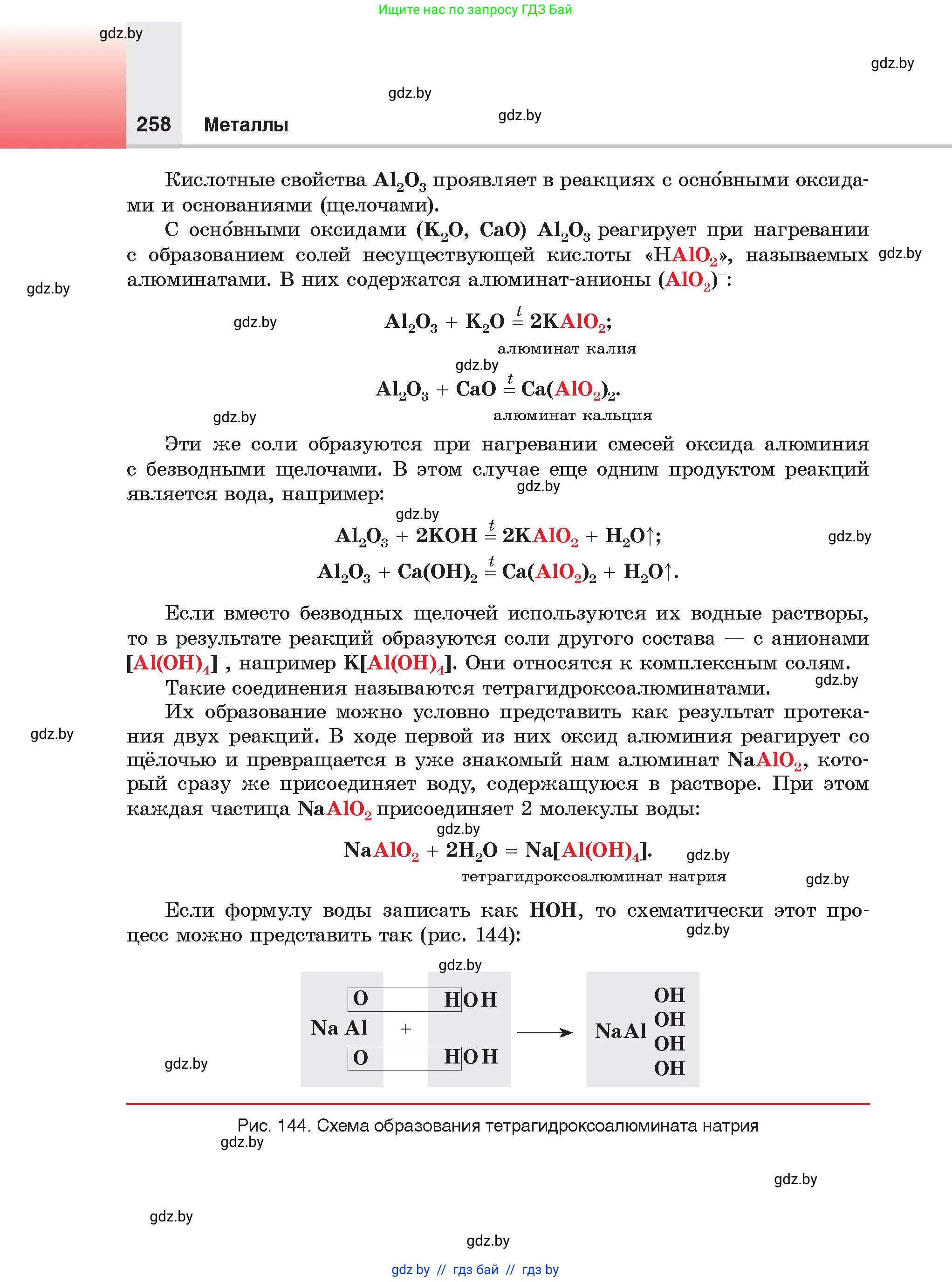 Химия, 9 класс Учебник, авторы: Шиманович Игорь Евгеньевич, Василевская Елена Ивановна, Красицкий Василий Анатольевич, Сечко Ольга Ивановна, Сечко Ольга Ивановна, издательство Адукацыя i выхаванне, Минск, 2025, зелёного цвета, страница 258