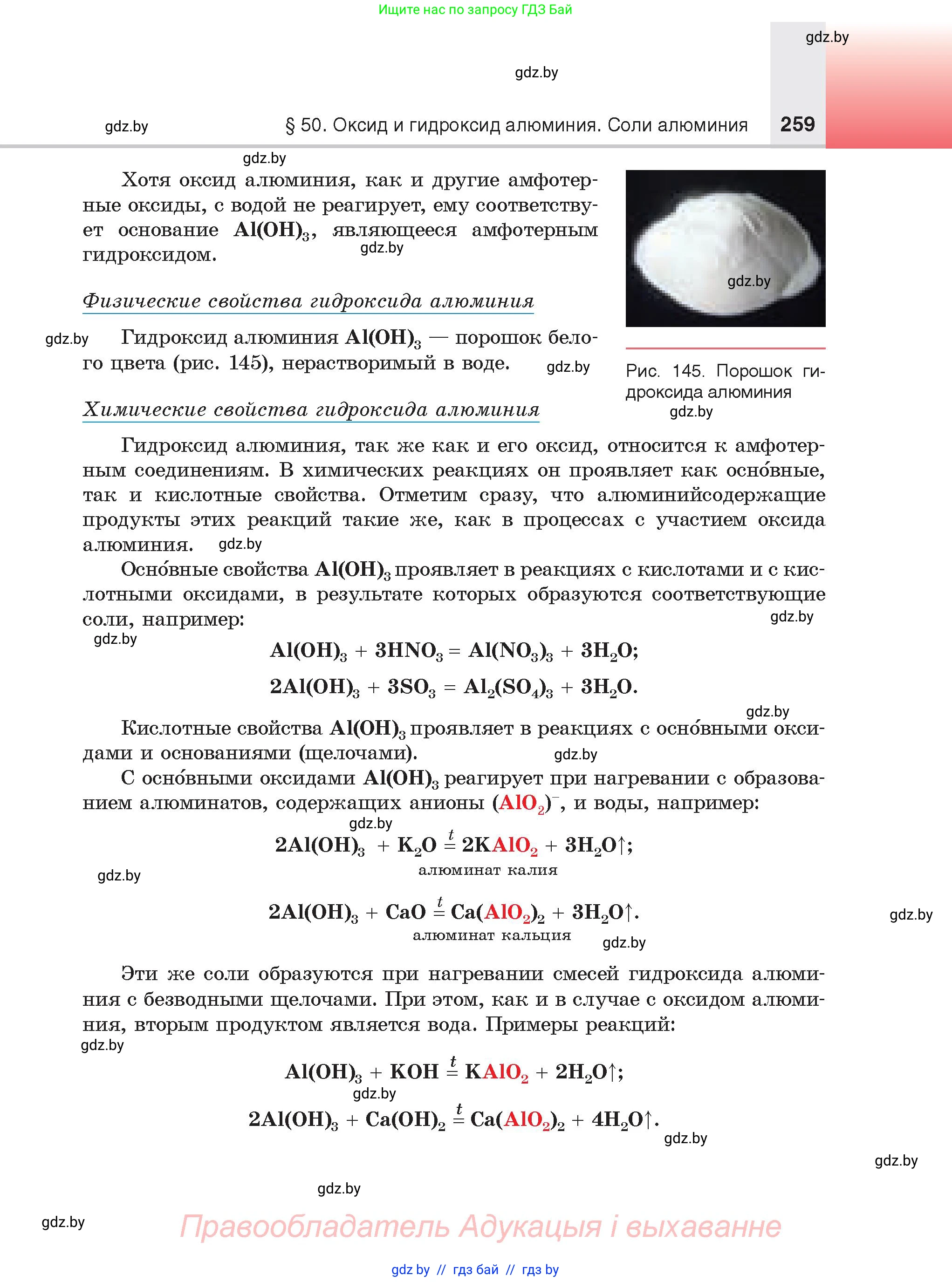 Химия, 9 класс Учебник, авторы: Шиманович Игорь Евгеньевич, Василевская Елена Ивановна, Красицкий Василий Анатольевич, Сечко Ольга Ивановна, Сечко Ольга Ивановна, издательство Адукацыя i выхаванне, Минск, 2025, зелёного цвета, страница 259
