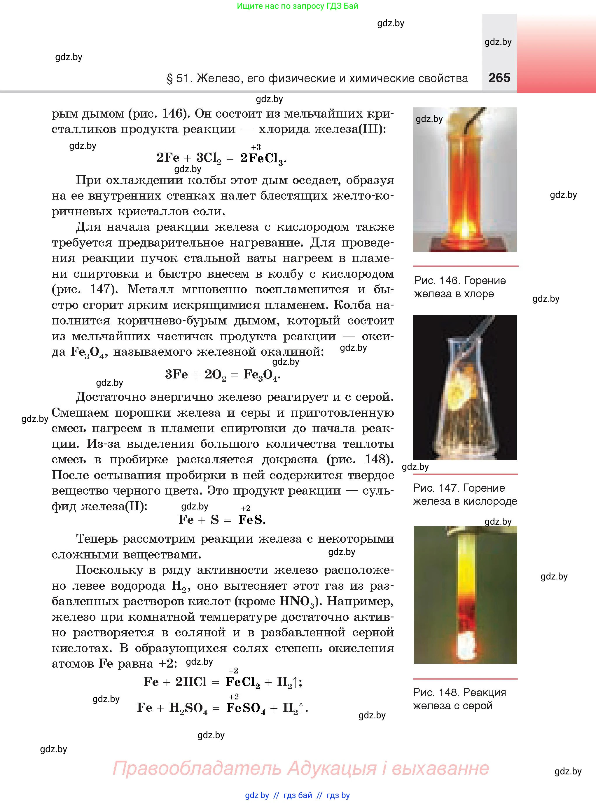 Химия, 9 класс Учебник, авторы: Шиманович Игорь Евгеньевич, Василевская Елена Ивановна, Красицкий Василий Анатольевич, Сечко Ольга Ивановна, Сечко Ольга Ивановна, издательство Адукацыя i выхаванне, Минск, 2025, зелёного цвета, страница 265