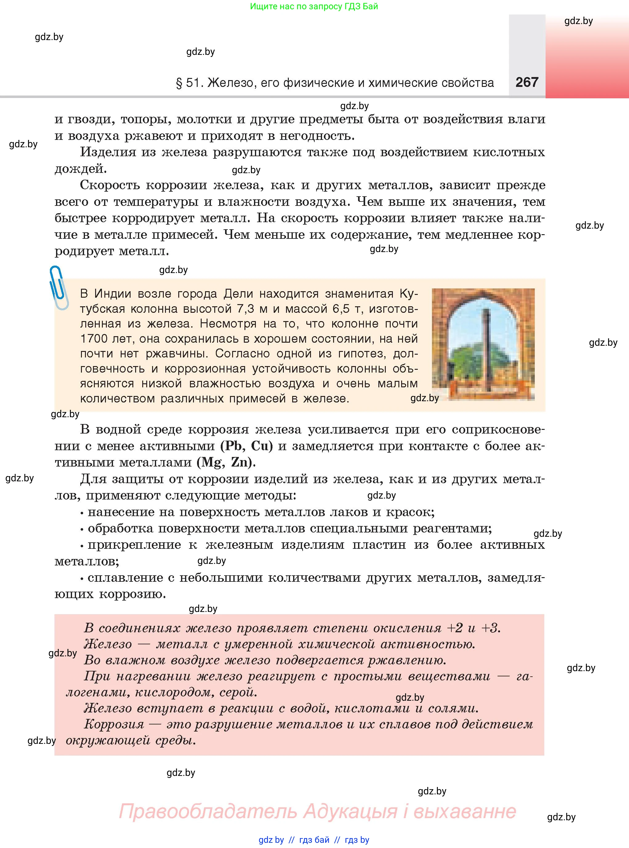Химия, 9 класс Учебник, авторы: Шиманович Игорь Евгеньевич, Василевская Елена Ивановна, Красицкий Василий Анатольевич, Сечко Ольга Ивановна, Сечко Ольга Ивановна, издательство Адукацыя i выхаванне, Минск, 2025, зелёного цвета, страница 267