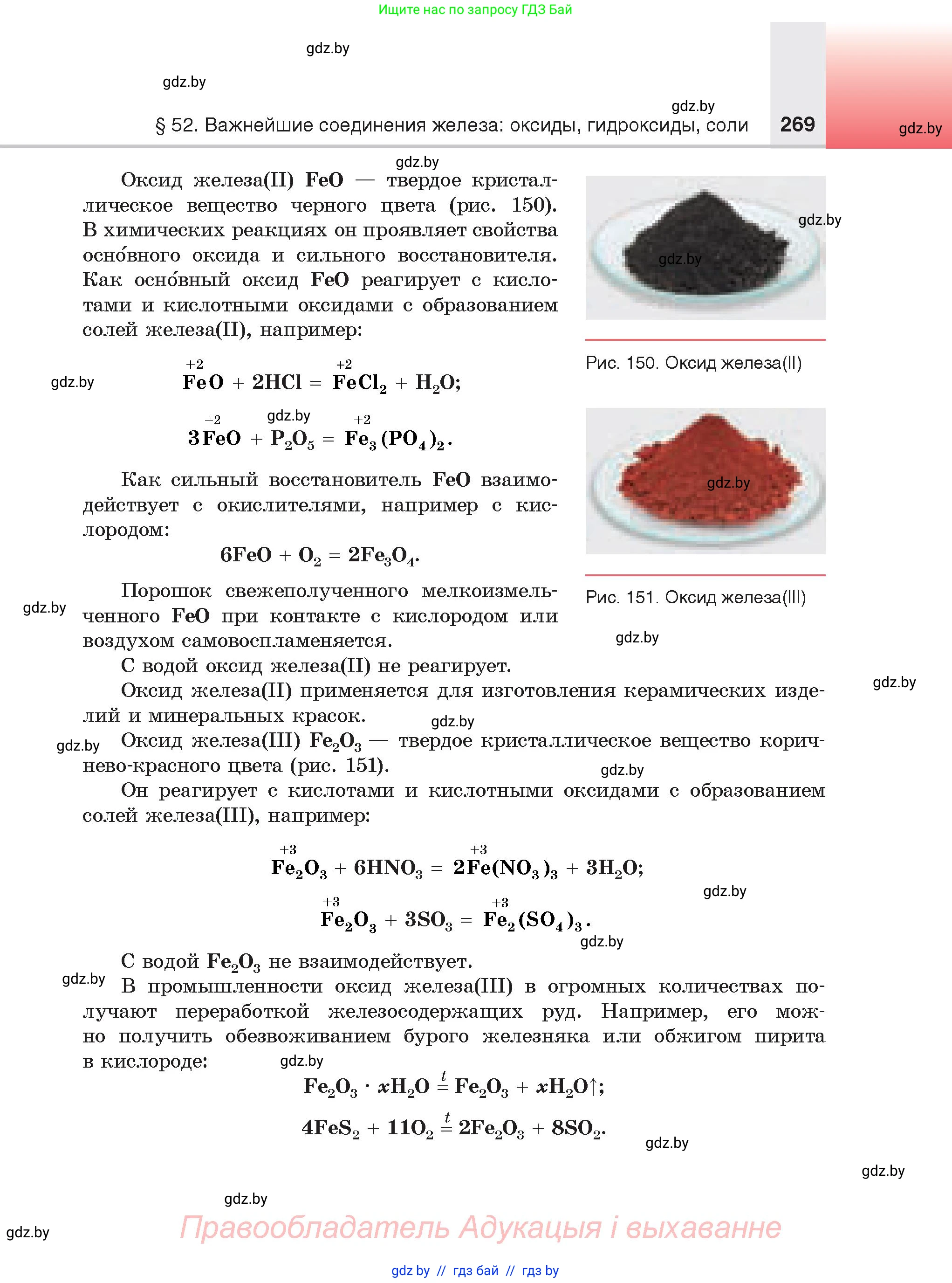 Химия, 9 класс Учебник, авторы: Шиманович Игорь Евгеньевич, Василевская Елена Ивановна, Красицкий Василий Анатольевич, Сечко Ольга Ивановна, Сечко Ольга Ивановна, издательство Адукацыя i выхаванне, Минск, 2025, зелёного цвета, страница 269