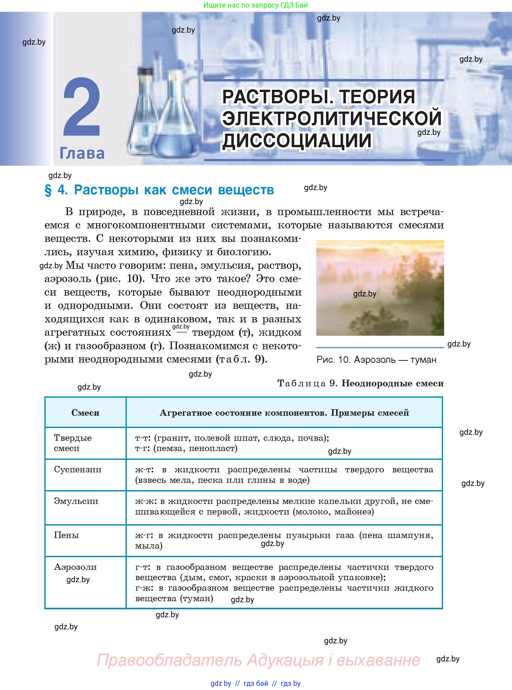Химия, 9 класс Учебник, авторы: Шиманович Игорь Евгеньевич, Василевская Елена Ивановна, Красицкий Василий Анатольевич, Сечко Ольга Ивановна, Сечко Ольга Ивановна, издательство Адукацыя i выхаванне, Минск, 2025, зелёного цвета, страница 27