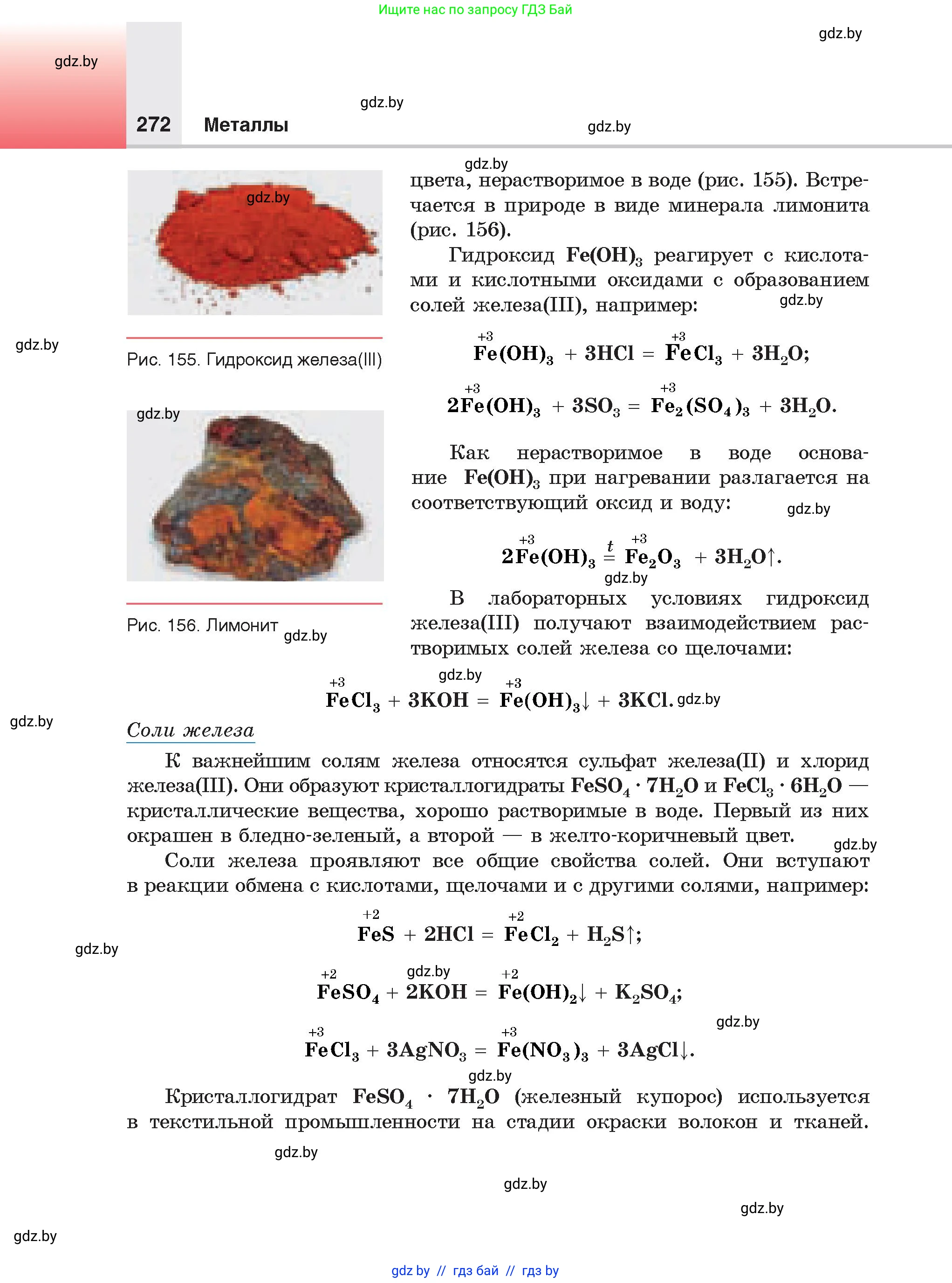 Химия, 9 класс Учебник, авторы: Шиманович Игорь Евгеньевич, Василевская Елена Ивановна, Красицкий Василий Анатольевич, Сечко Ольга Ивановна, Сечко Ольга Ивановна, издательство Адукацыя i выхаванне, Минск, 2025, зелёного цвета, страница 272