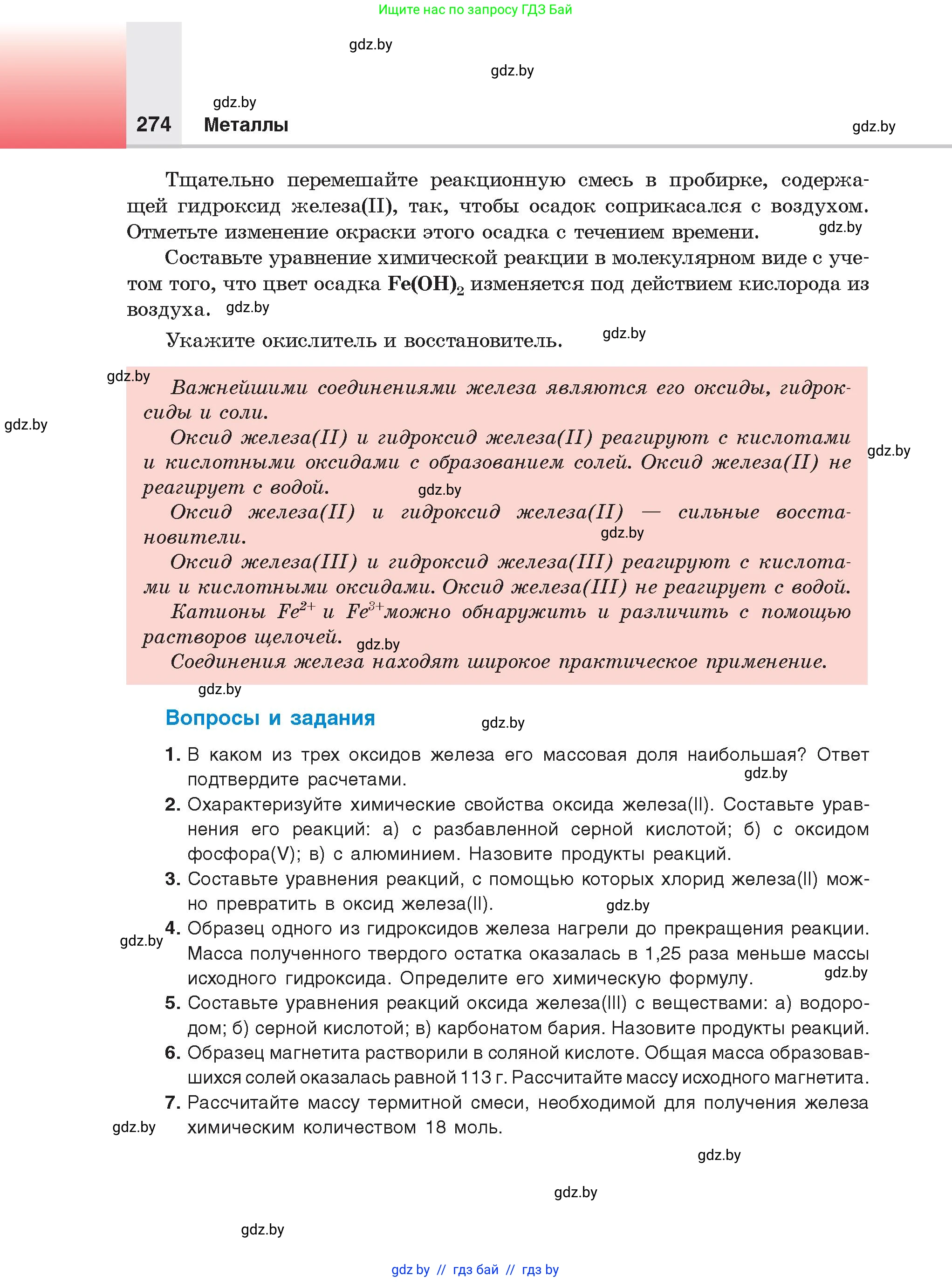Химия, 9 класс Учебник, авторы: Шиманович Игорь Евгеньевич, Василевская Елена Ивановна, Красицкий Василий Анатольевич, Сечко Ольга Ивановна, Сечко Ольга Ивановна, издательство Адукацыя i выхаванне, Минск, 2025, зелёного цвета, страница 274