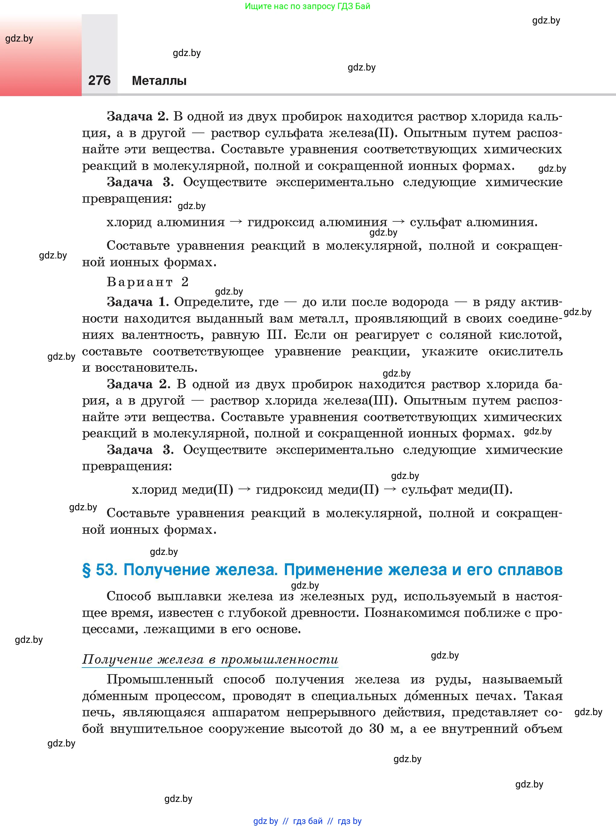 Химия, 9 класс Учебник, авторы: Шиманович Игорь Евгеньевич, Василевская Елена Ивановна, Красицкий Василий Анатольевич, Сечко Ольга Ивановна, Сечко Ольга Ивановна, издательство Адукацыя i выхаванне, Минск, 2025, зелёного цвета, страница 276