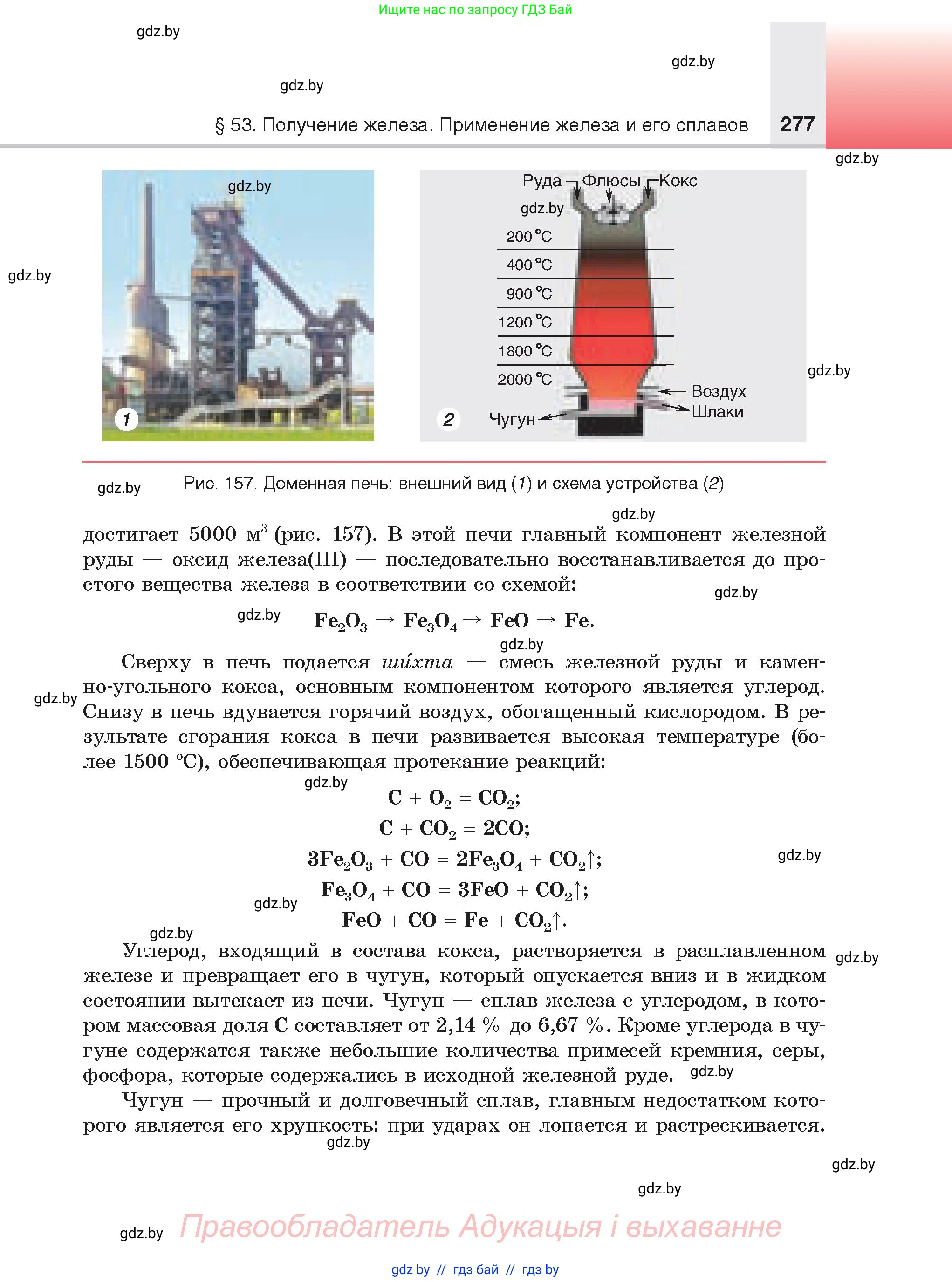 Химия, 9 класс Учебник, авторы: Шиманович Игорь Евгеньевич, Василевская Елена Ивановна, Красицкий Василий Анатольевич, Сечко Ольга Ивановна, Сечко Ольга Ивановна, издательство Адукацыя i выхаванне, Минск, 2025, зелёного цвета, страница 277