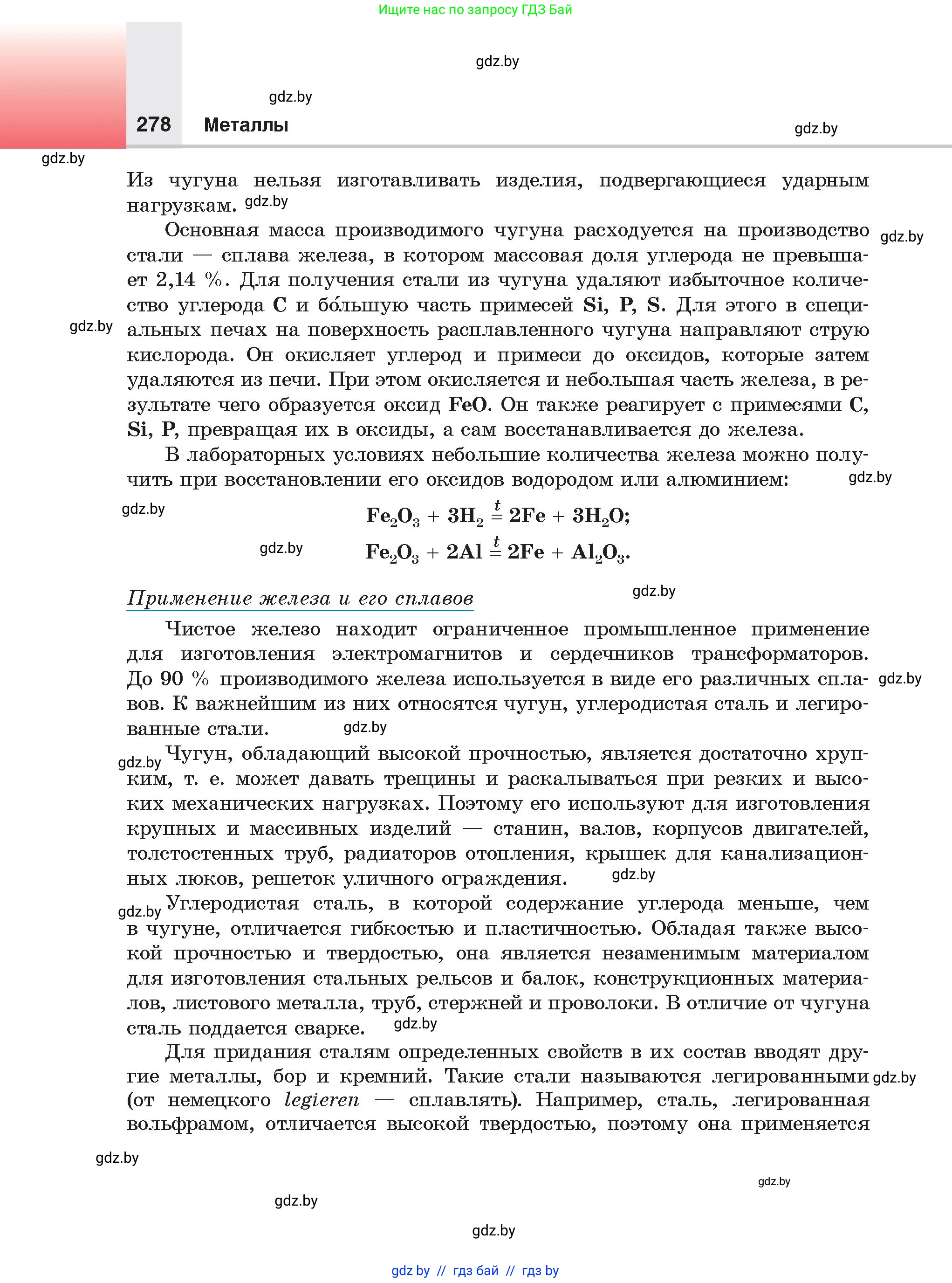Химия, 9 класс Учебник, авторы: Шиманович Игорь Евгеньевич, Василевская Елена Ивановна, Красицкий Василий Анатольевич, Сечко Ольга Ивановна, Сечко Ольга Ивановна, издательство Адукацыя i выхаванне, Минск, 2025, зелёного цвета, страница 278